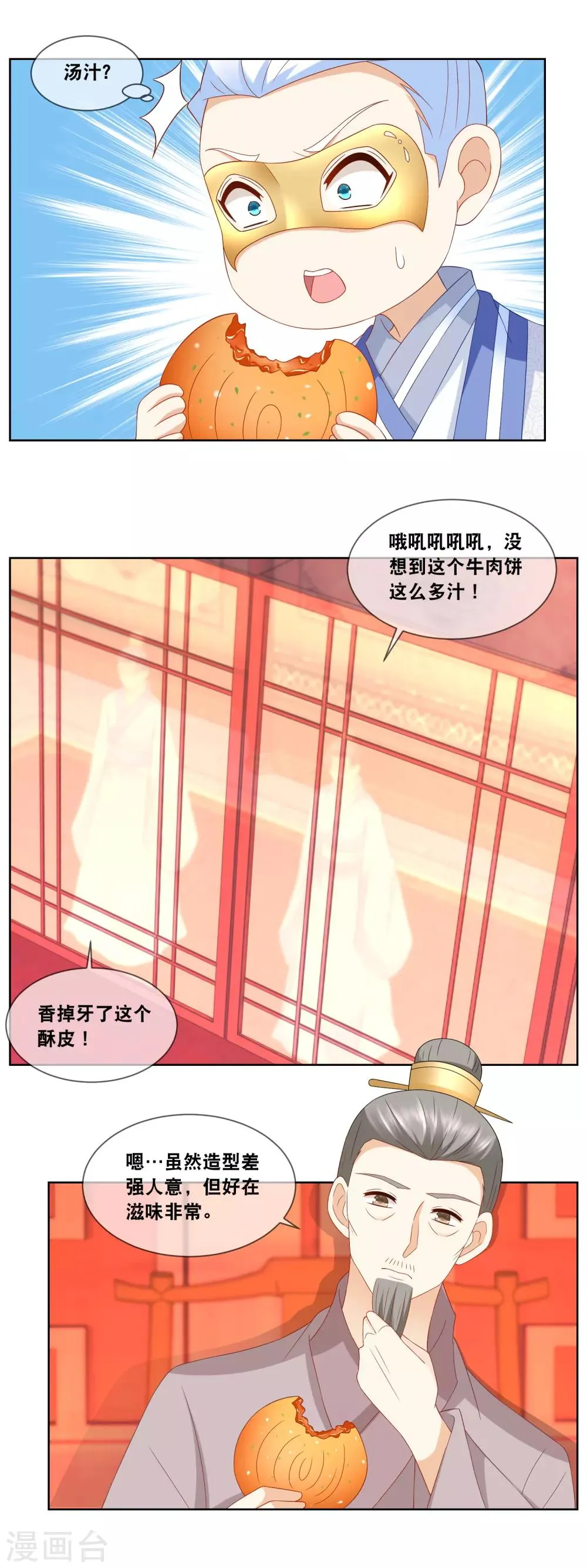 第61话 下面呈上的是…… 第15页