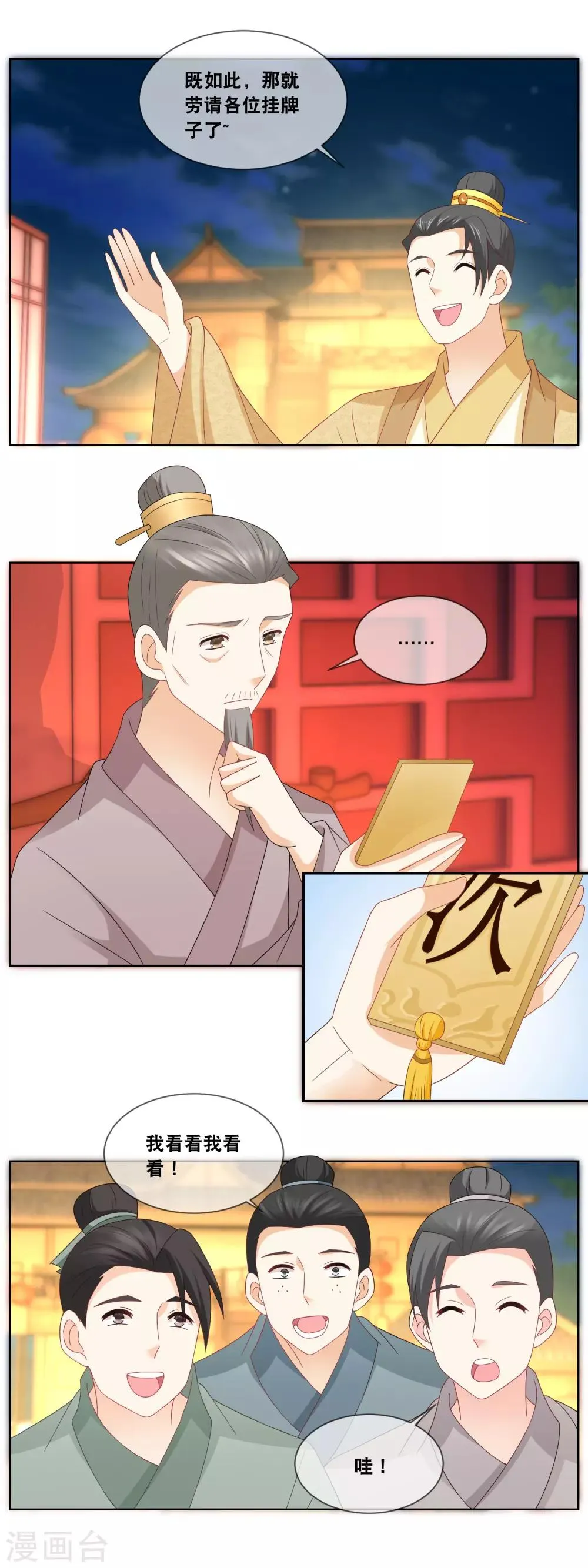 第61话 下面呈上的是…… 第16页