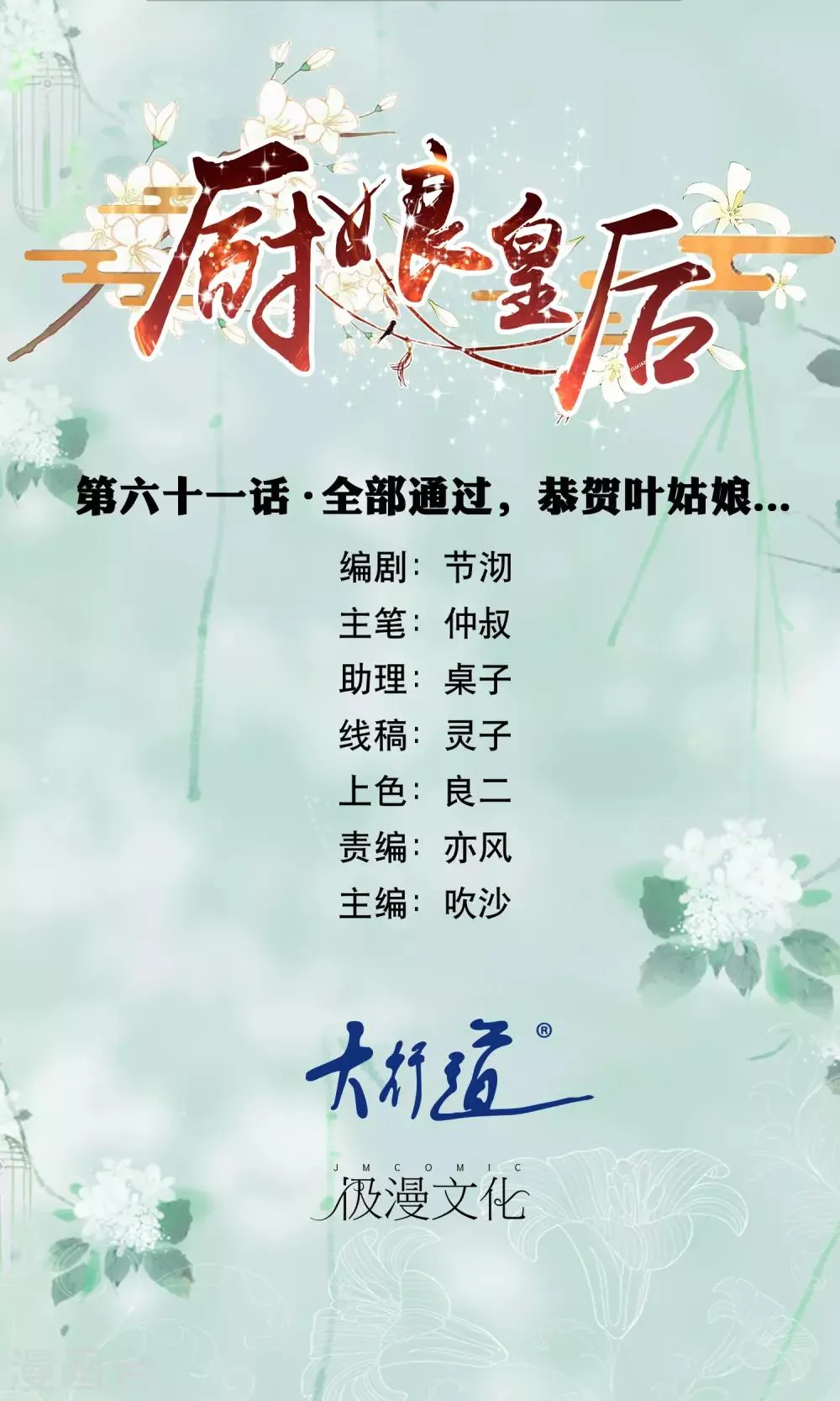 第62话 全部通过 ，恭喜叶姑娘…… 第1页