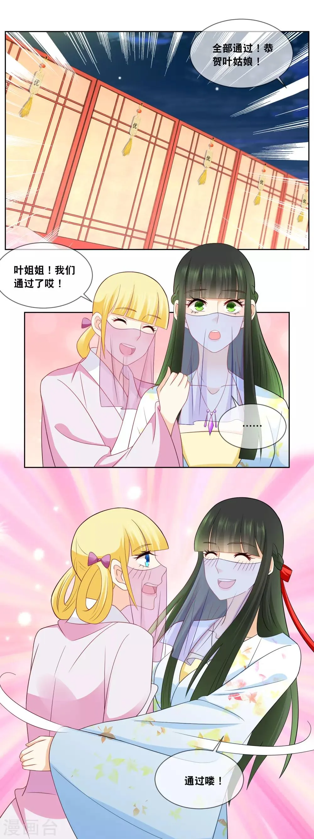 第62话 全部通过 ，恭喜叶姑娘…… 第2页