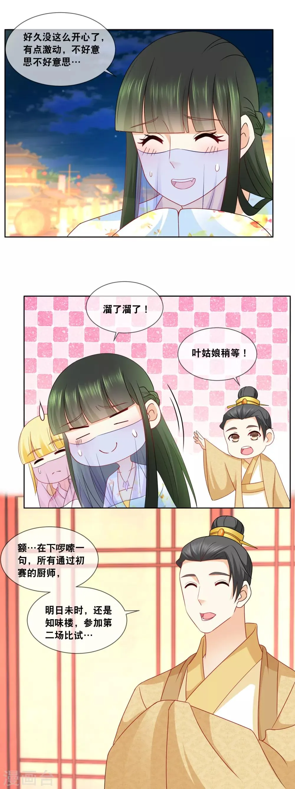 第62话 全部通过 ，恭喜叶姑娘…… 第4页