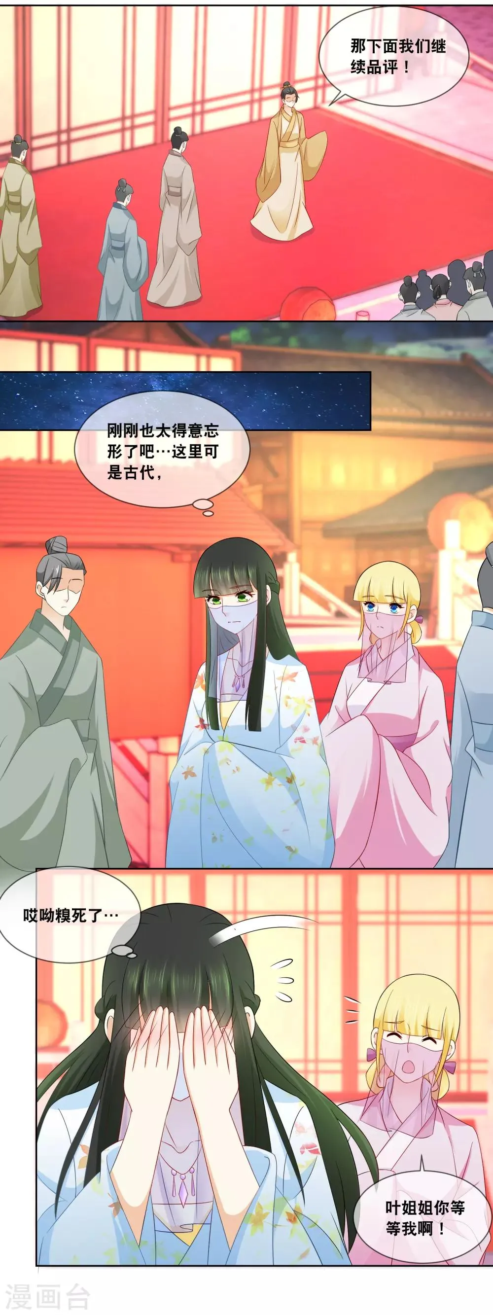 第62话 全部通过 ，恭喜叶姑娘…… 第5页