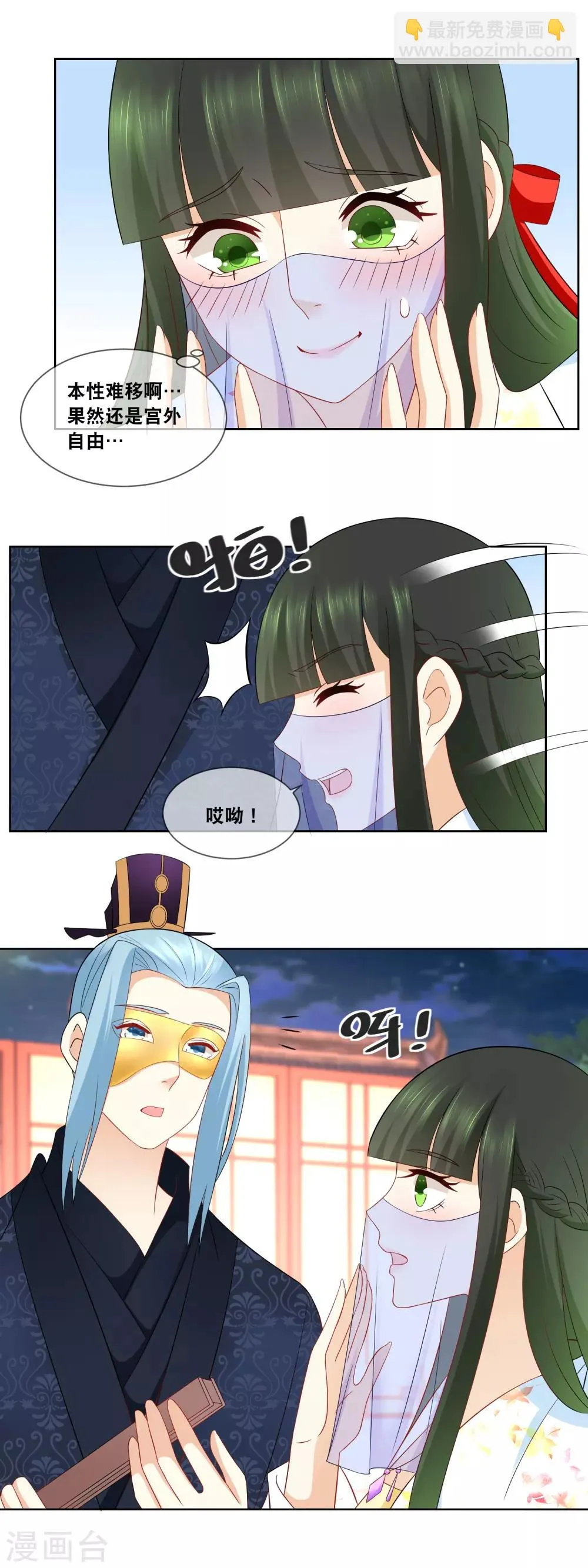 第62话 全部通过 ，恭喜叶姑娘…… 第6页