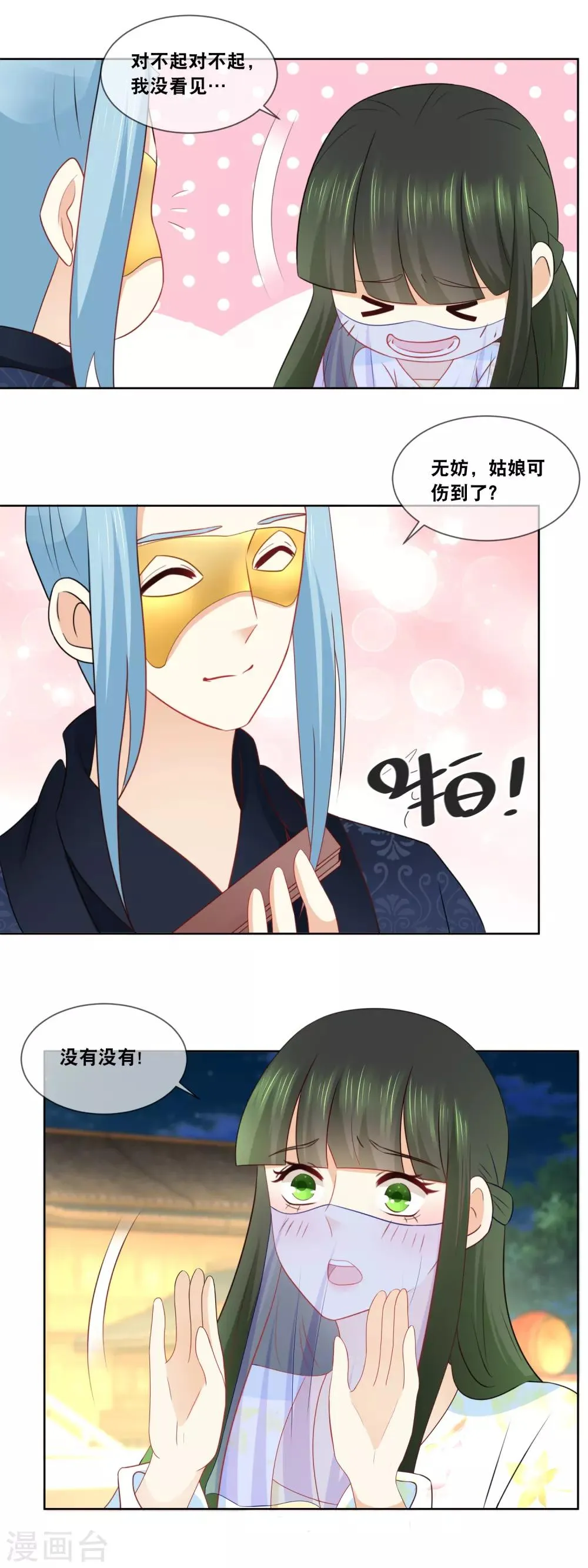 第62话 全部通过 ，恭喜叶姑娘…… 第7页