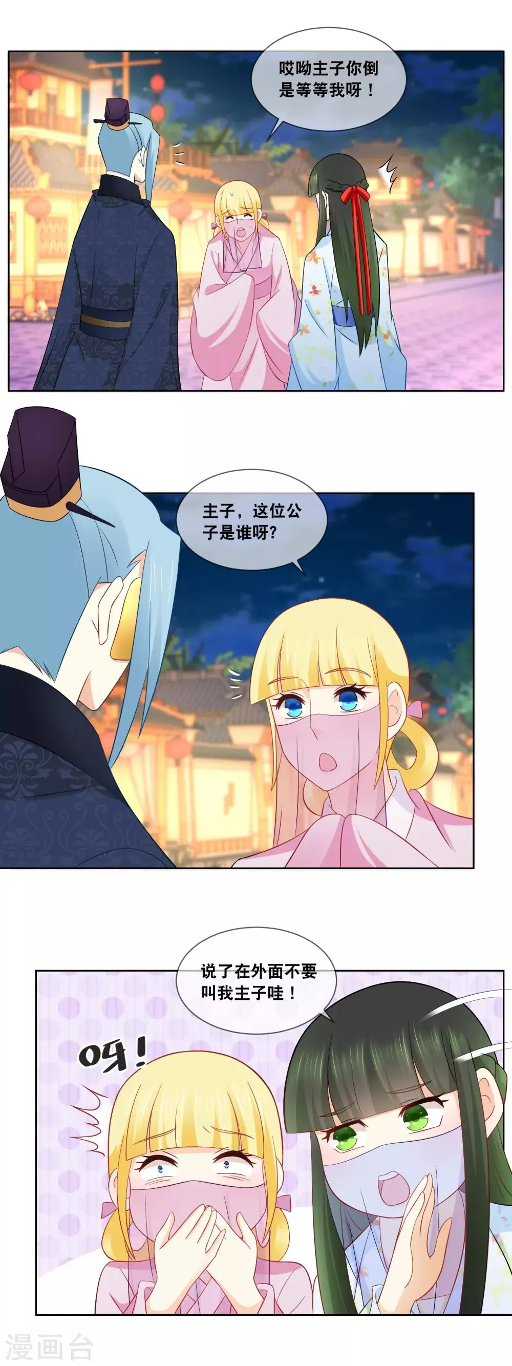 第62话 全部通过 ，恭喜叶姑娘…… 第8页