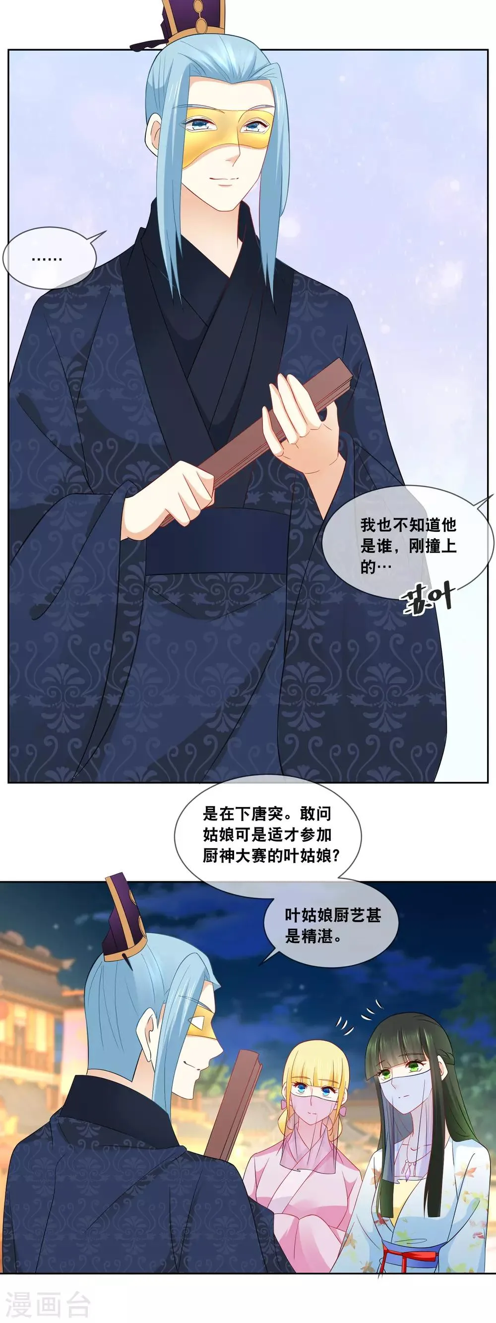 第62话 全部通过 ，恭喜叶姑娘…… 第9页
