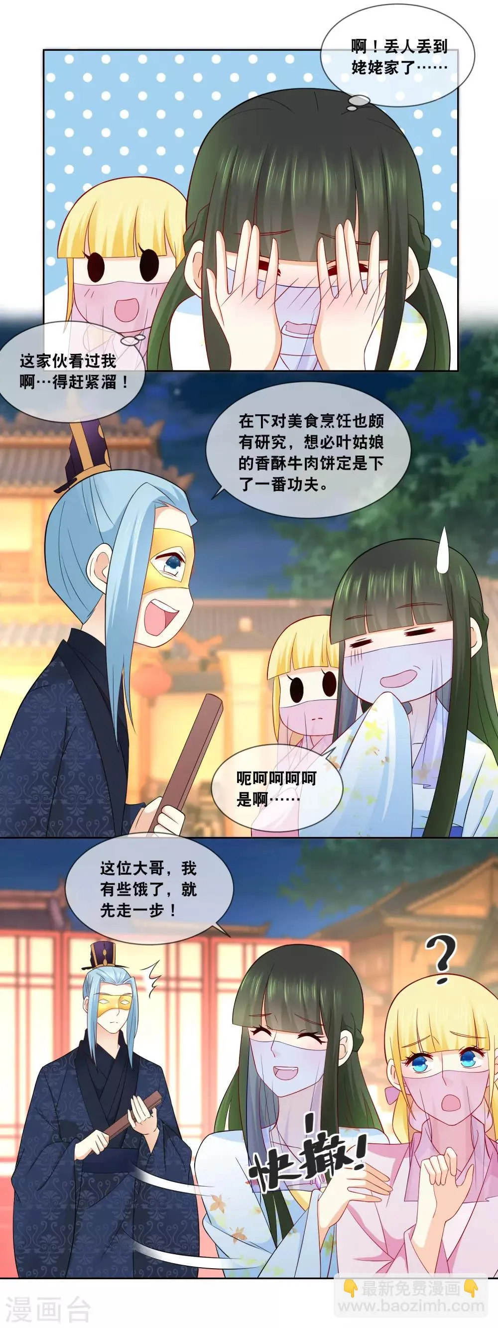第62话 全部通过 ，恭喜叶姑娘…… 第11页