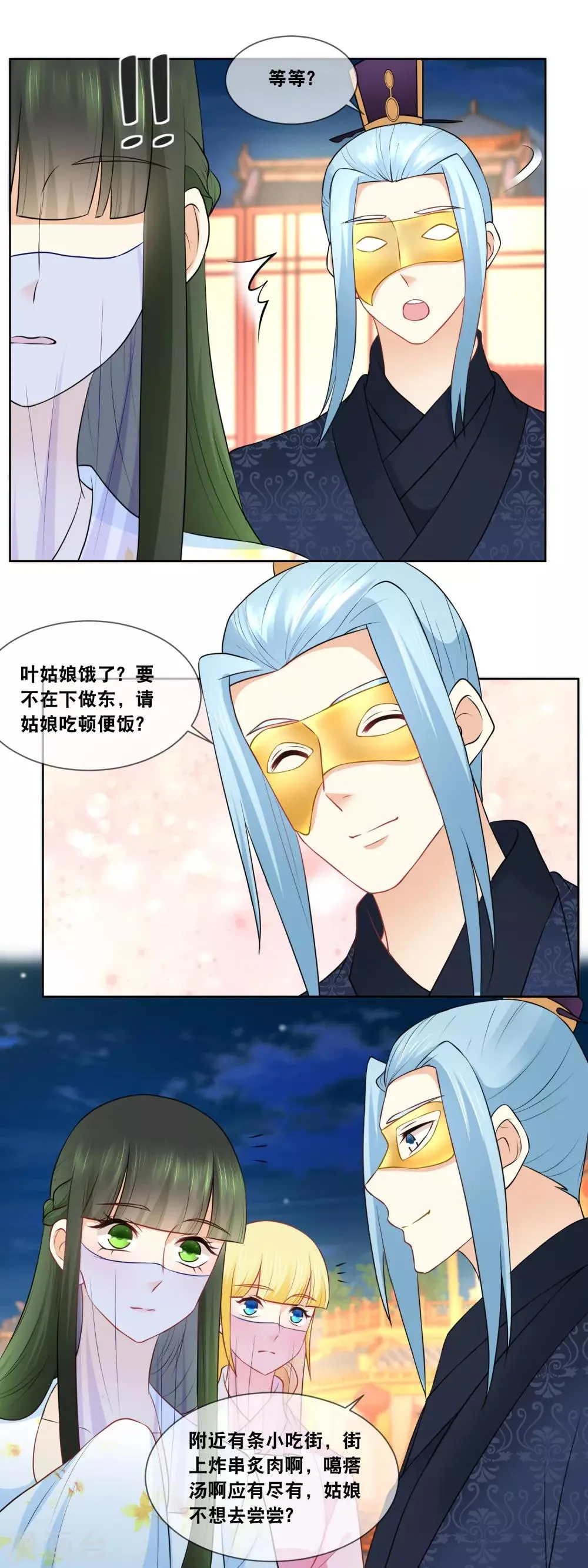 第62话 全部通过 ，恭喜叶姑娘…… 第12页
