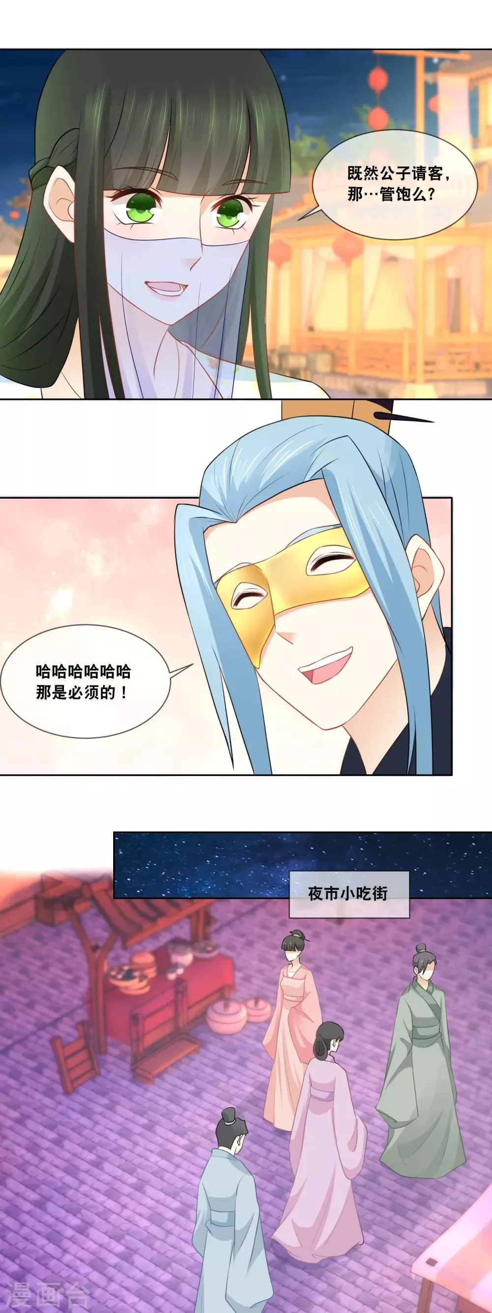 第62话 全部通过 ，恭喜叶姑娘…… 第14页