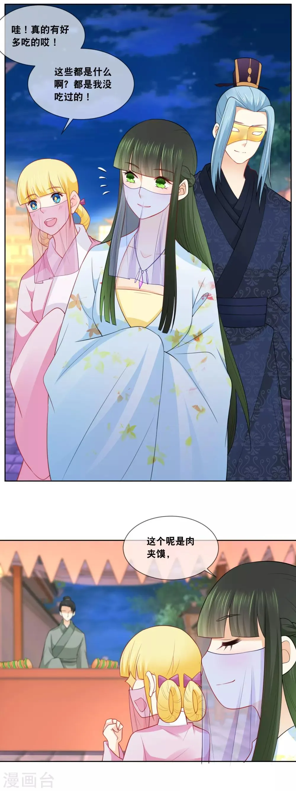 第62话 全部通过 ，恭喜叶姑娘…… 第15页
