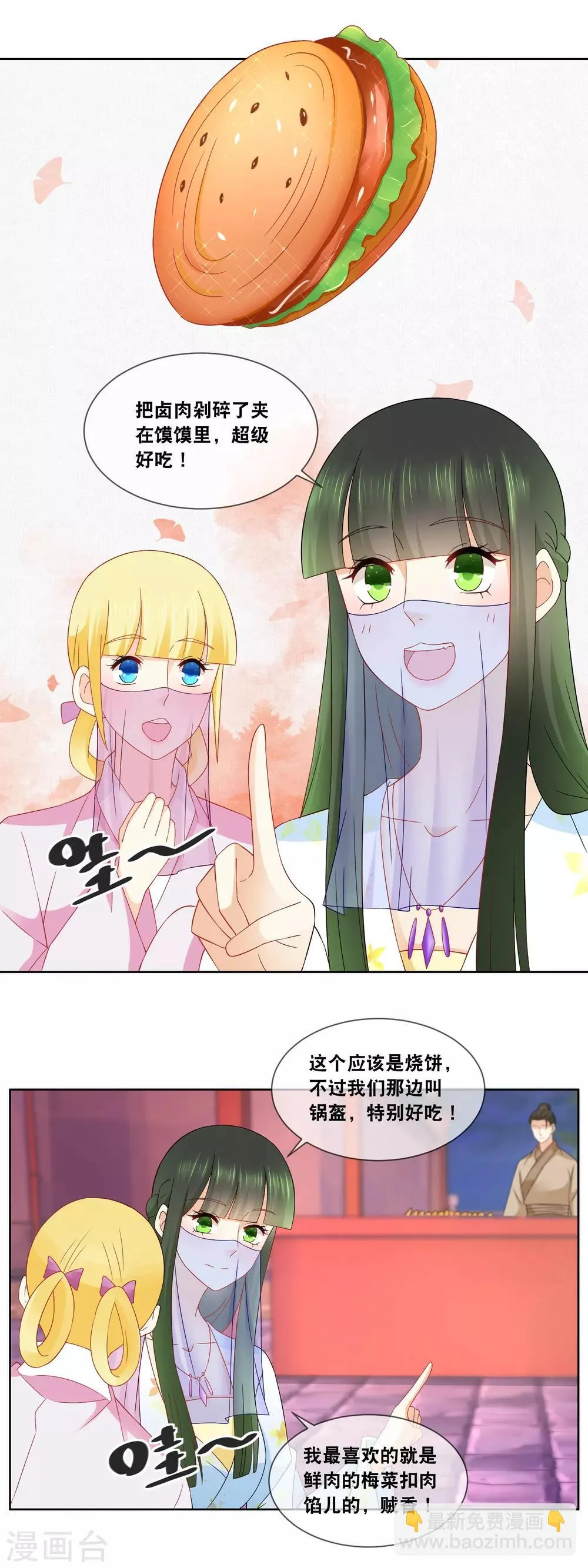 第62话 全部通过 ，恭喜叶姑娘…… 第16页