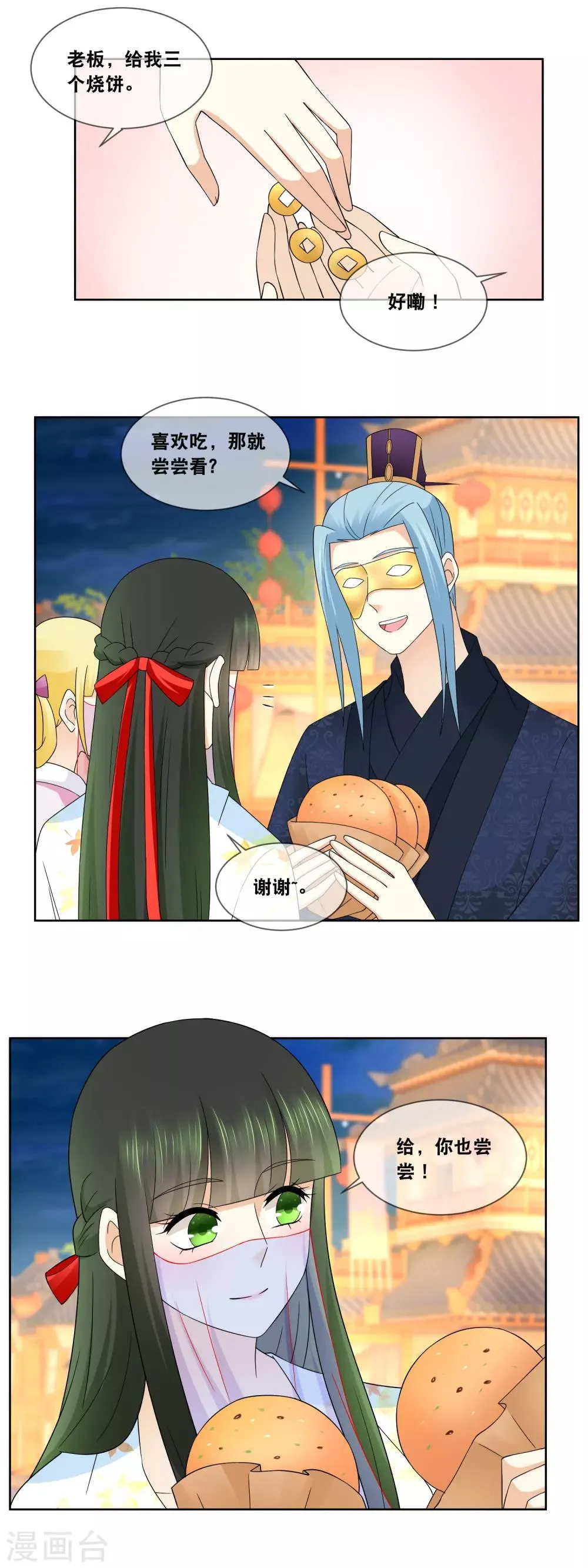 第62话 全部通过 ，恭喜叶姑娘…… 第17页