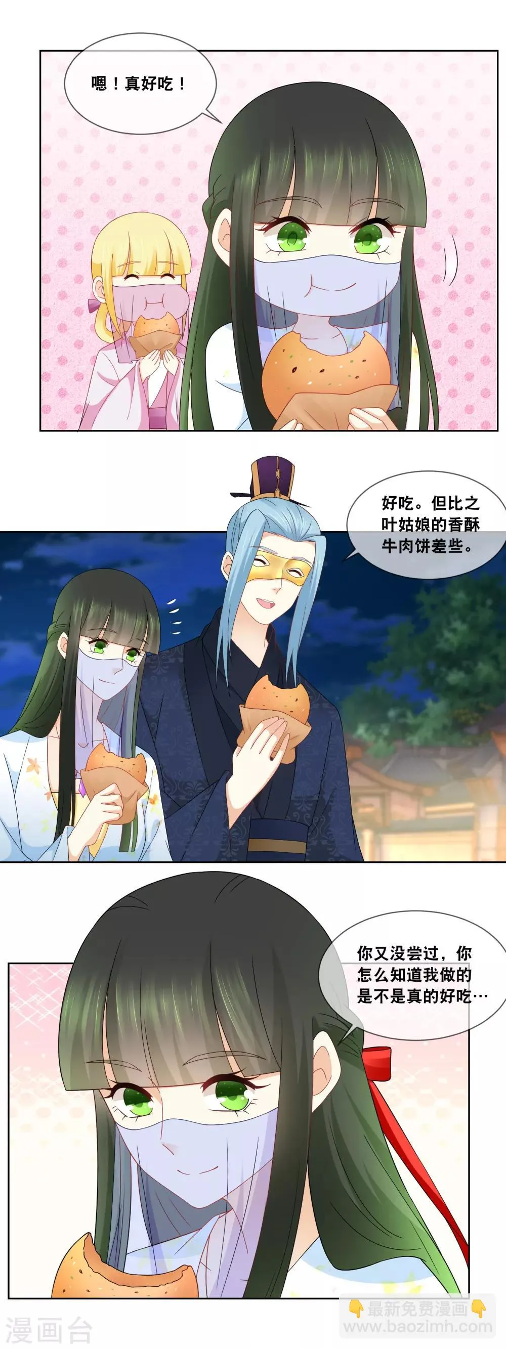 第63话 主子小心…… 第2页