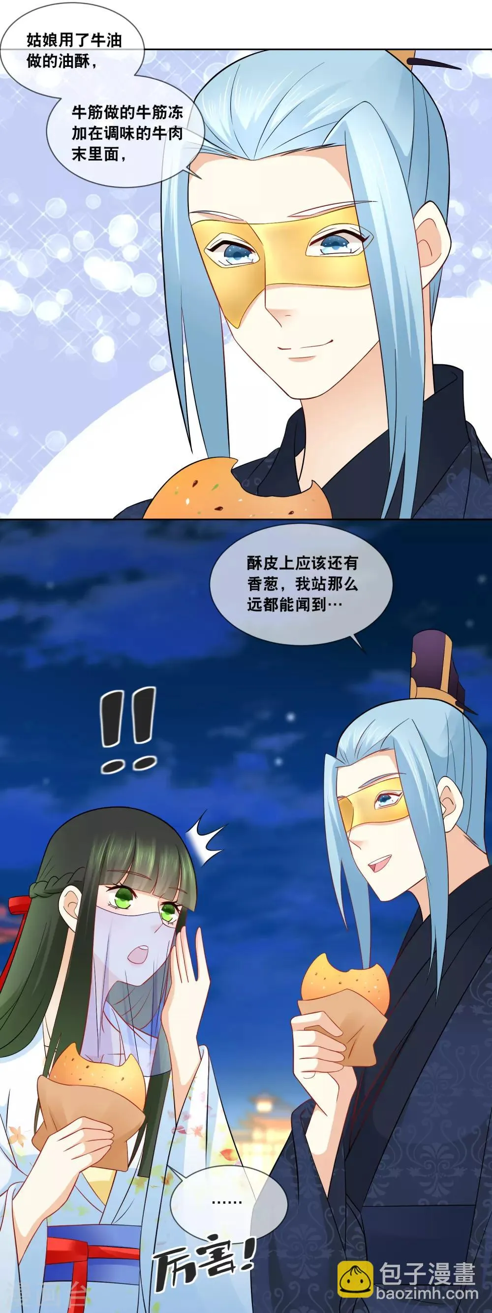 第63话 主子小心…… 第3页