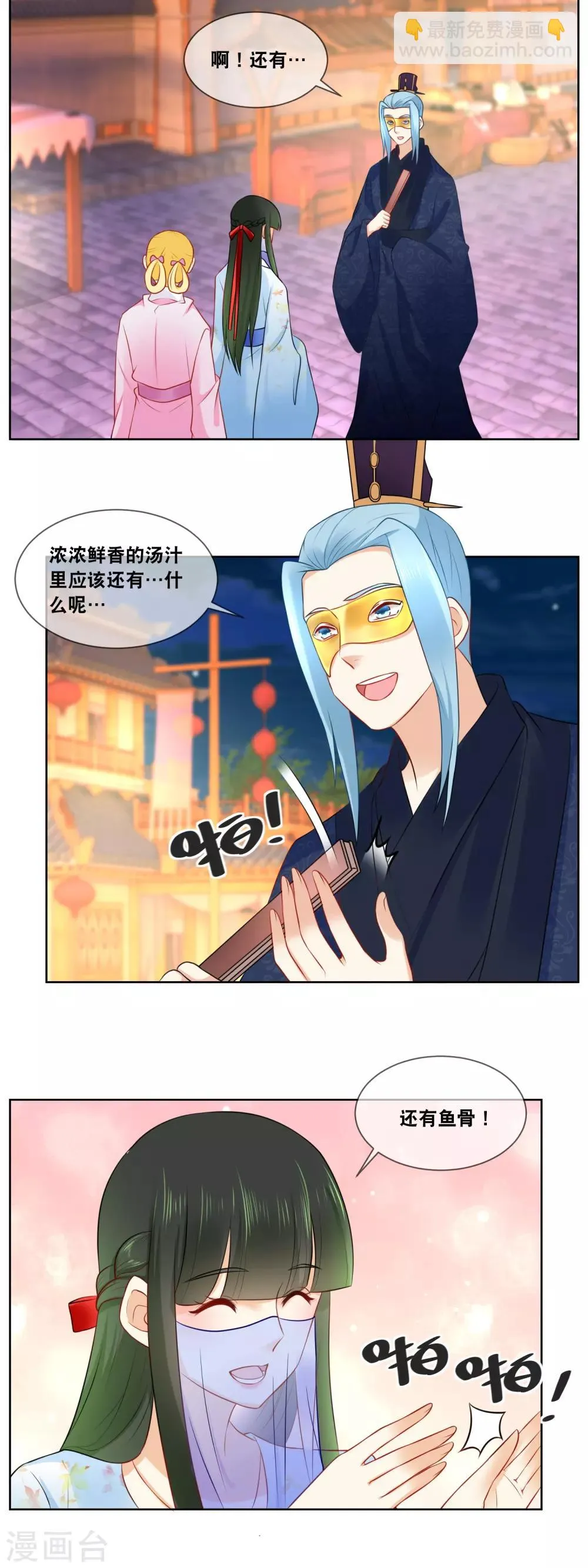 第63话 主子小心…… 第4页