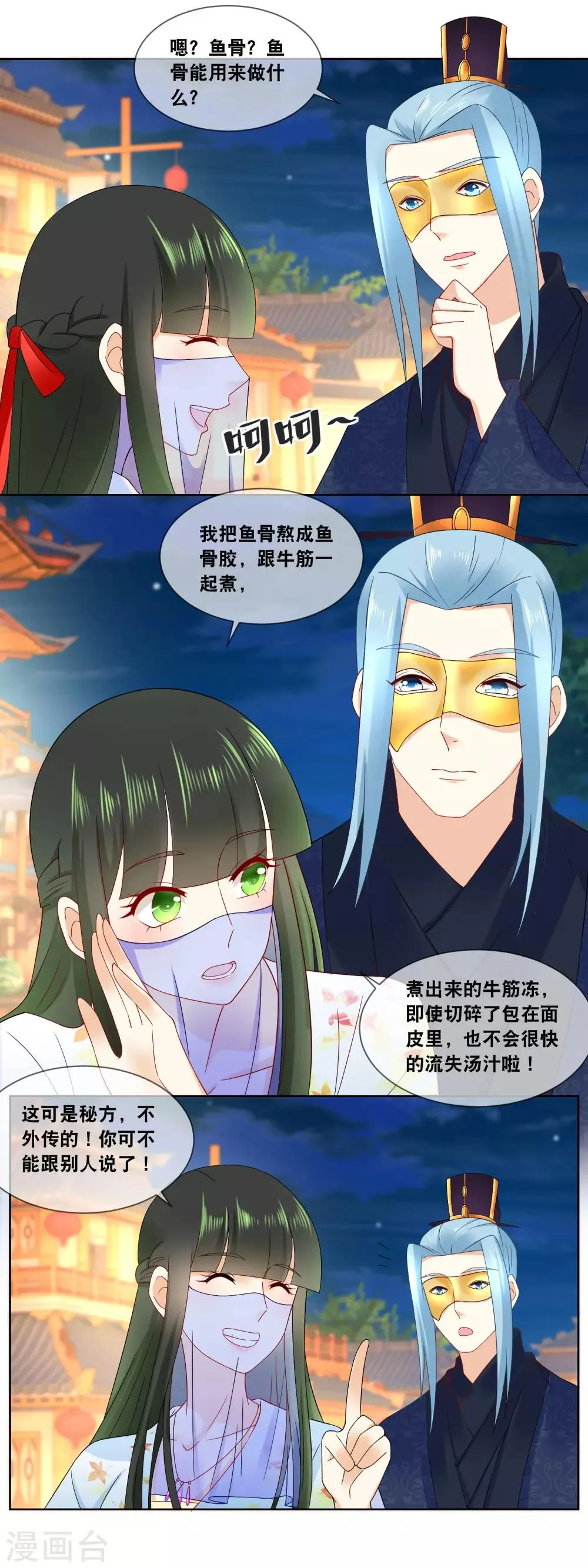 第63话 主子小心…… 第5页