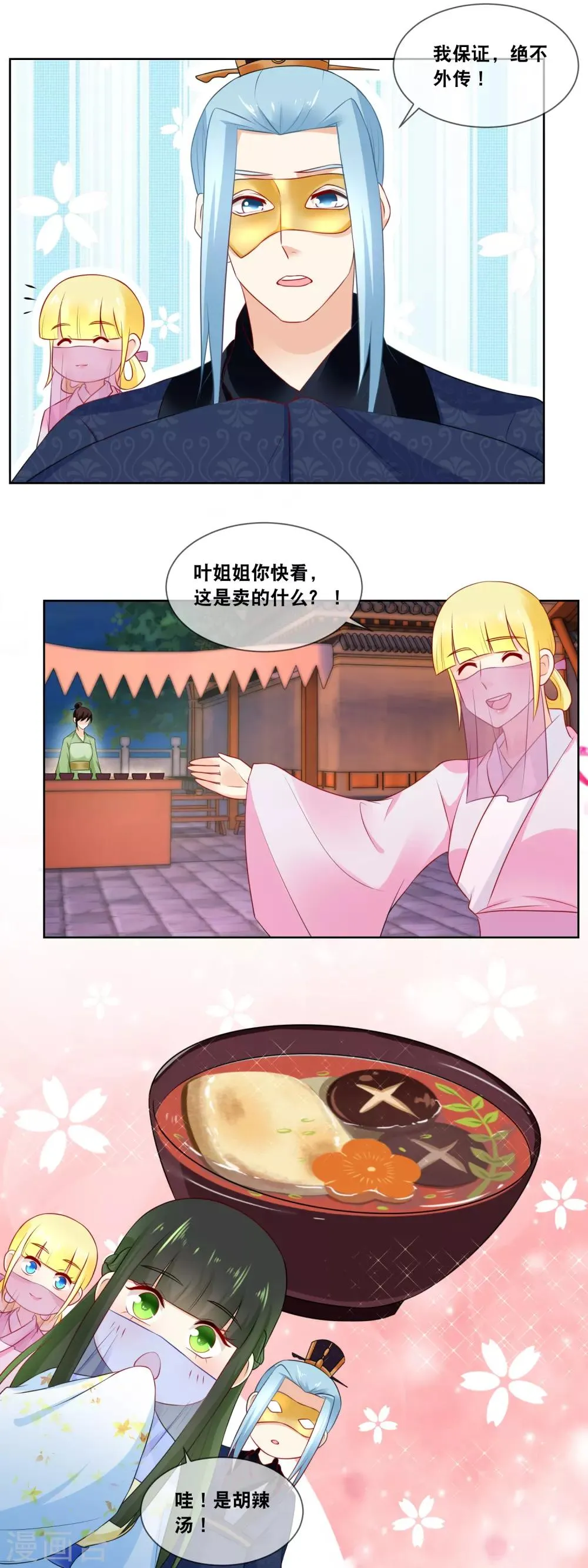 第63话 主子小心…… 第6页