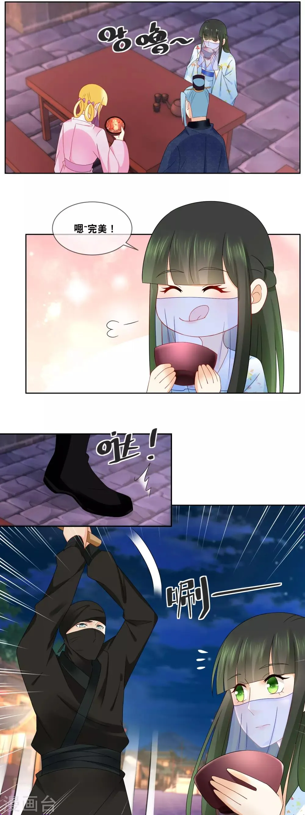 第63话 主子小心…… 第7页