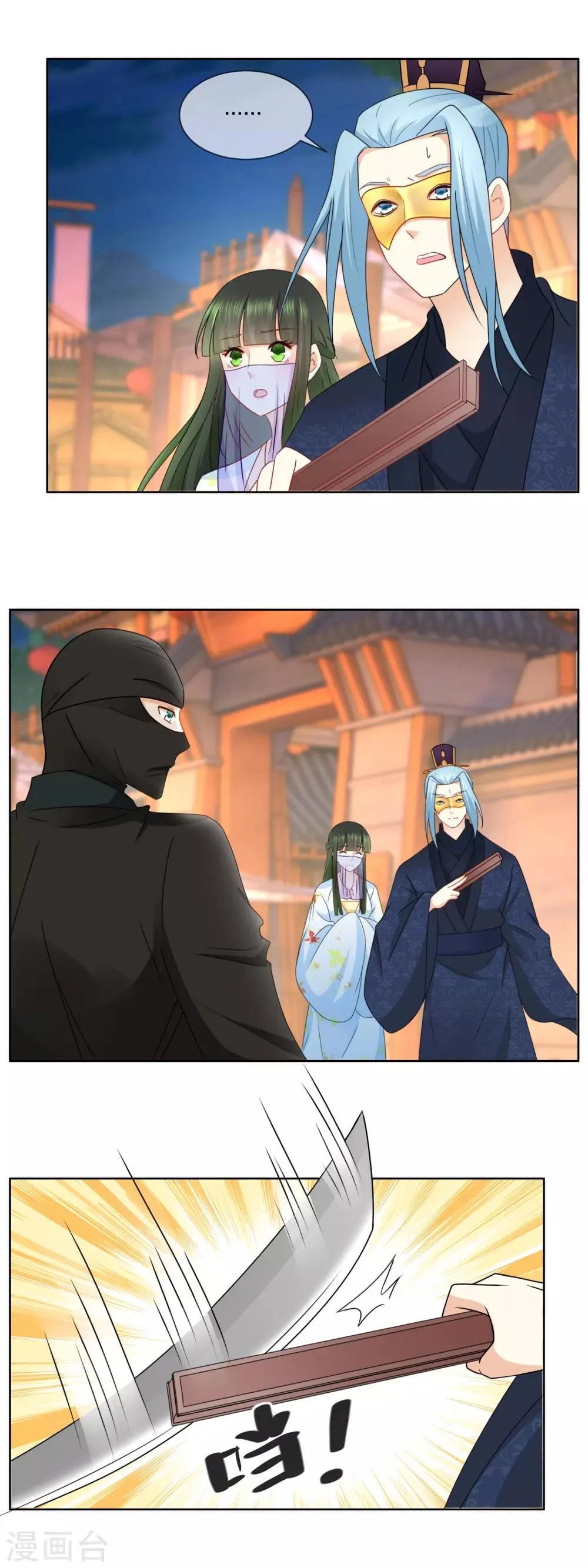 第63话 主子小心…… 第9页