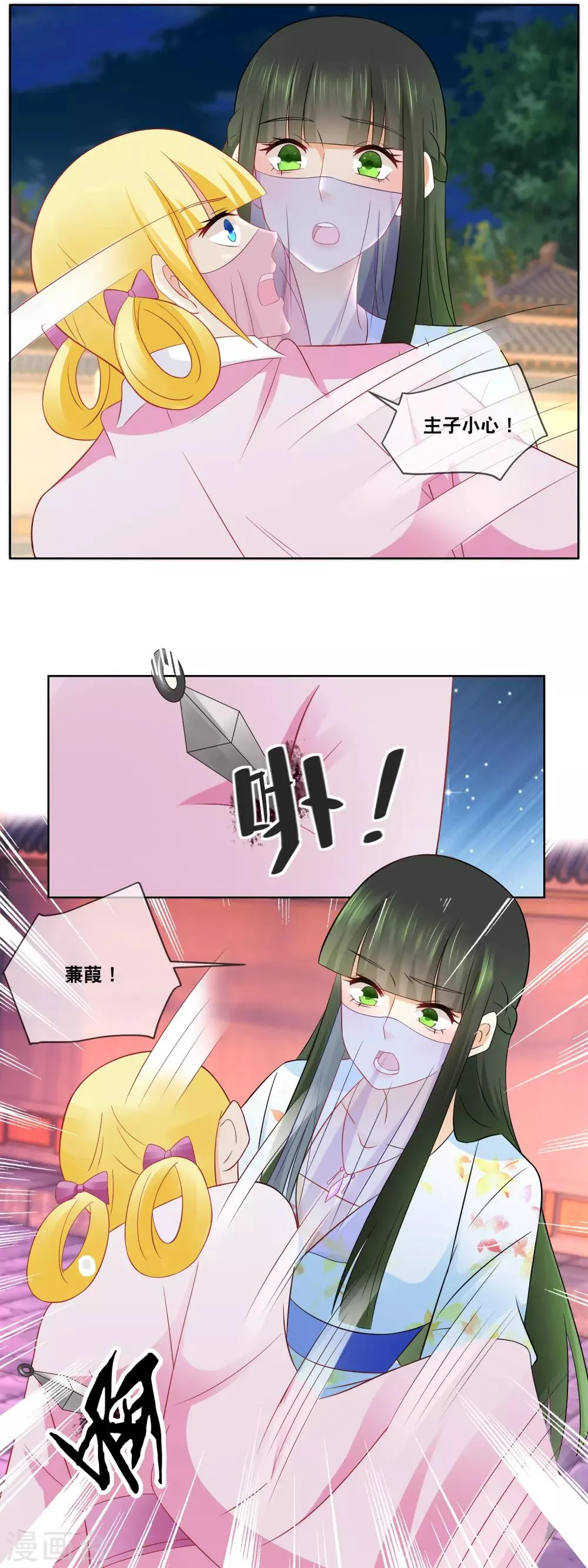 第63话 主子小心…… 第11页