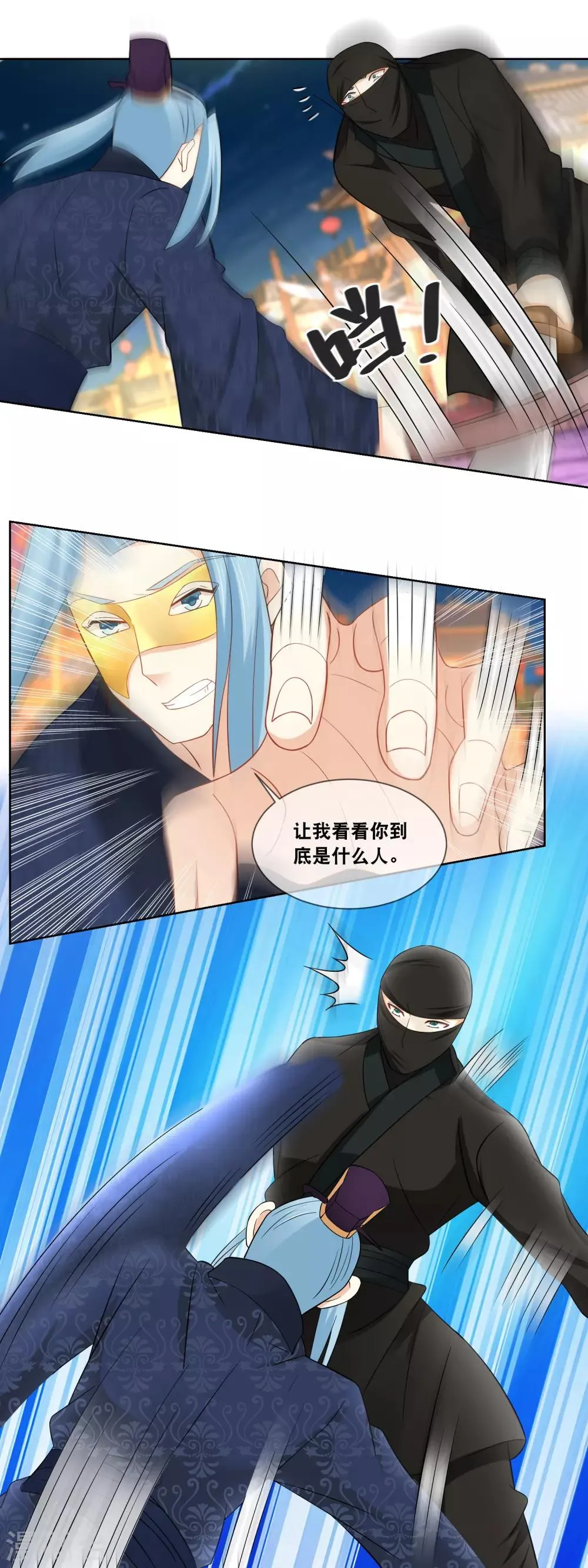 第63话 主子小心…… 第15页
