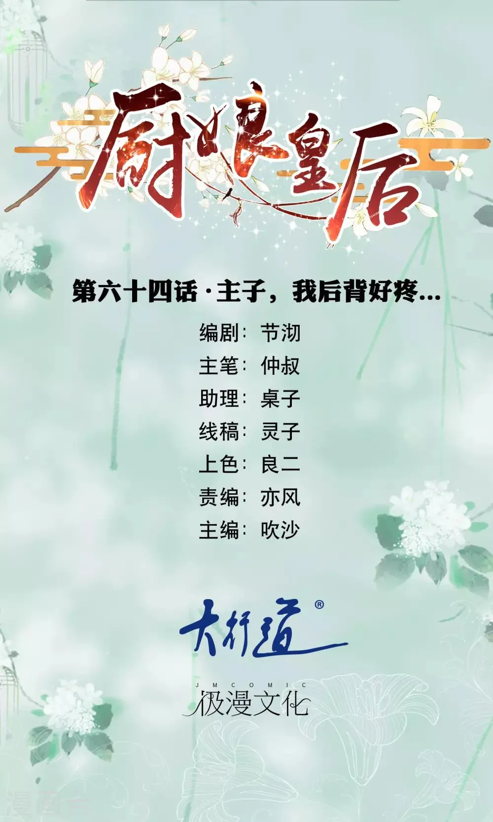 第64话 主子，我后背好疼…… 第1页