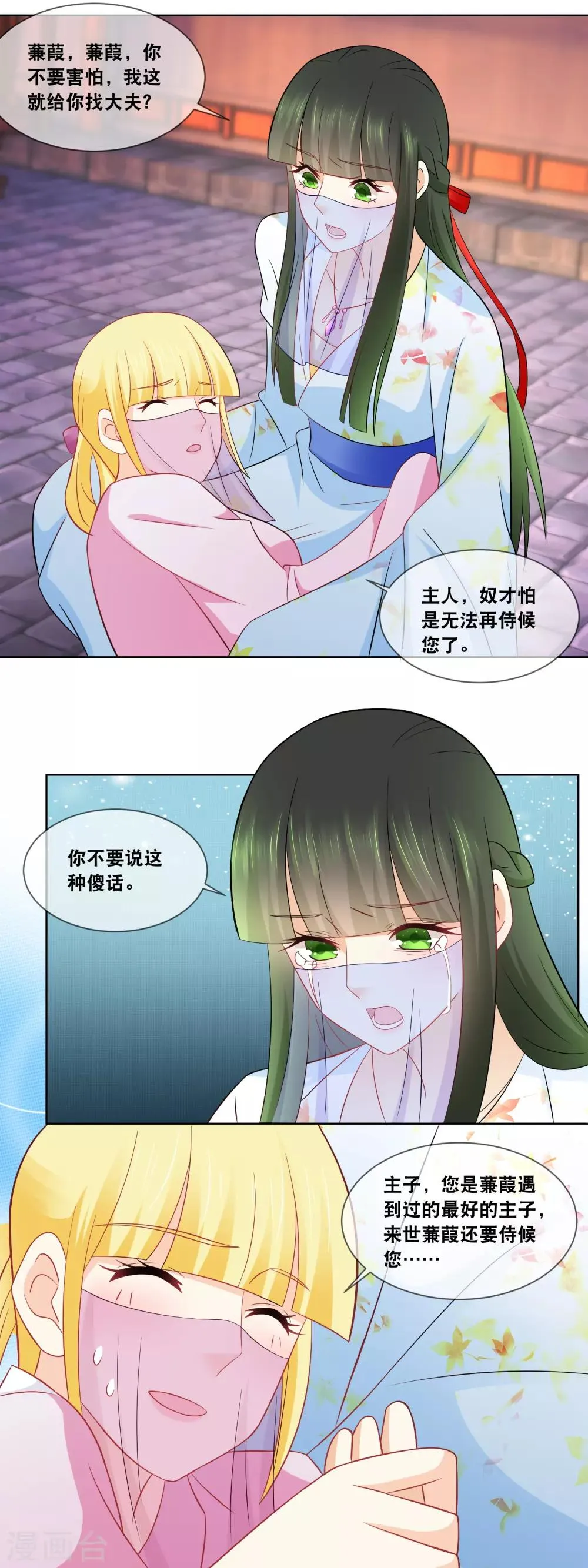 第64话 主子，我后背好疼…… 第2页