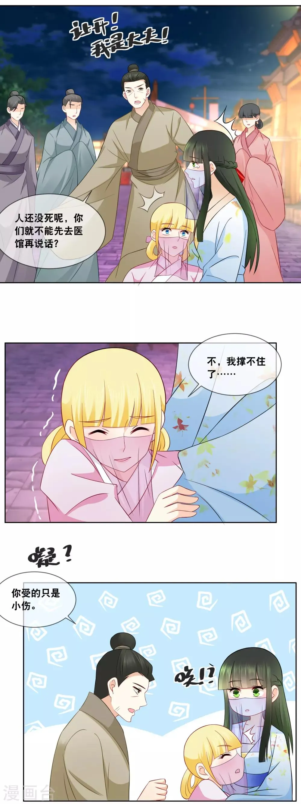 第64话 主子，我后背好疼…… 第3页