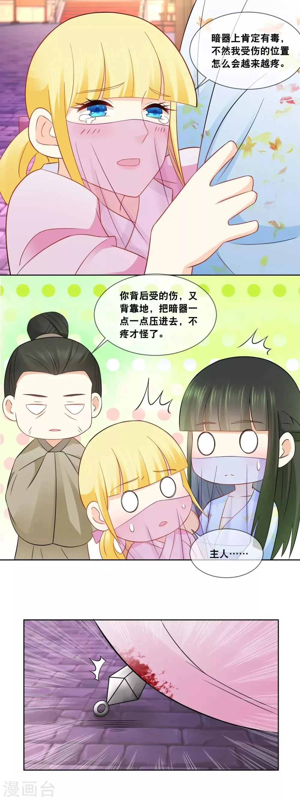 第64话 主子，我后背好疼…… 第4页