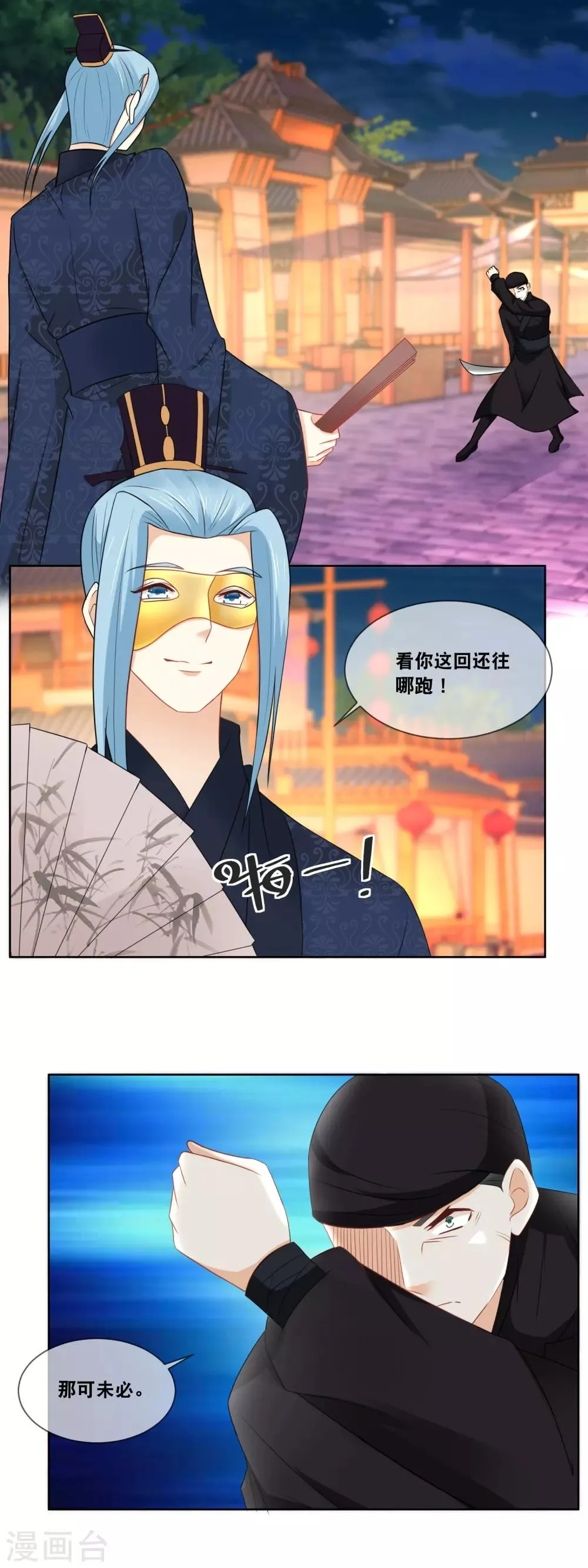 第64话 主子，我后背好疼…… 第6页