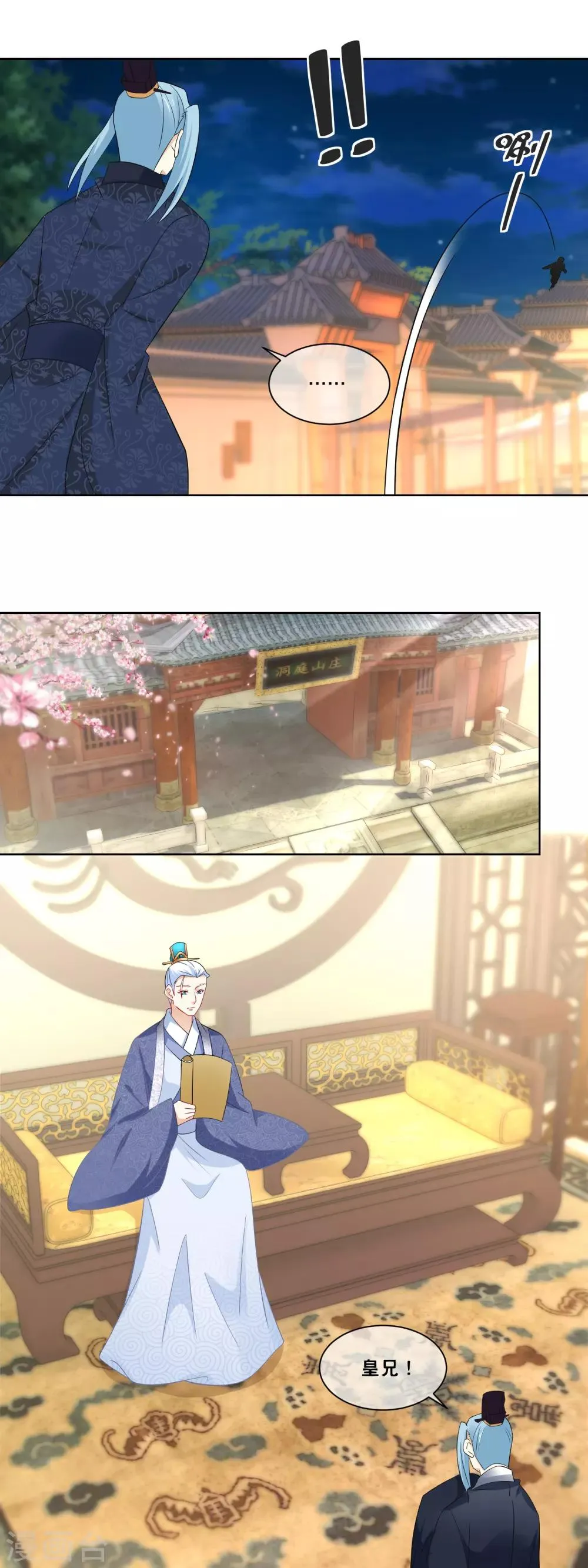 第64话 主子，我后背好疼…… 第8页