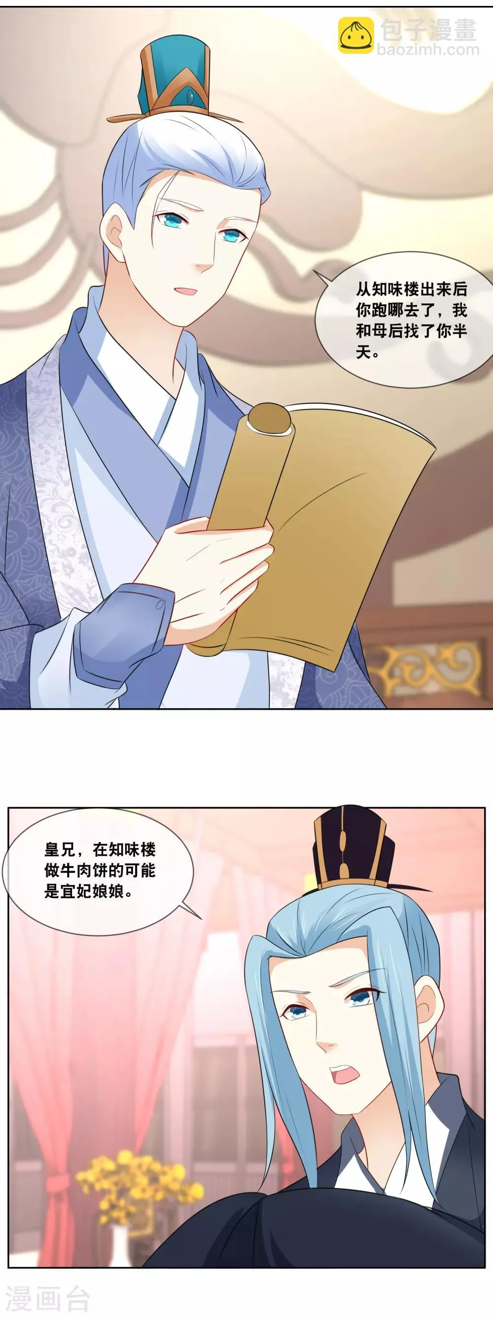 第64话 主子，我后背好疼…… 第9页