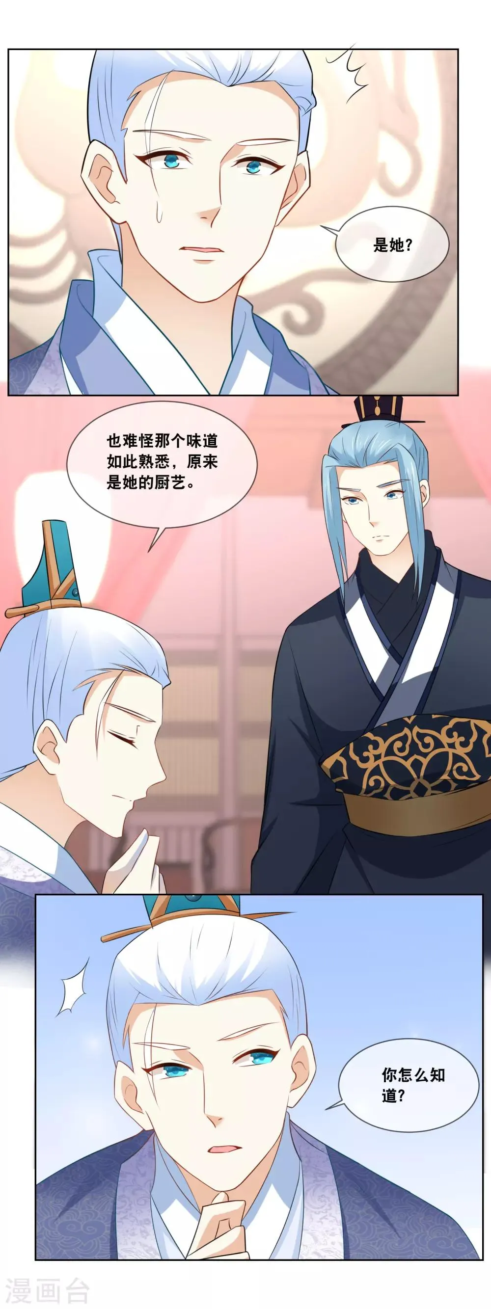 第64话 主子，我后背好疼…… 第10页