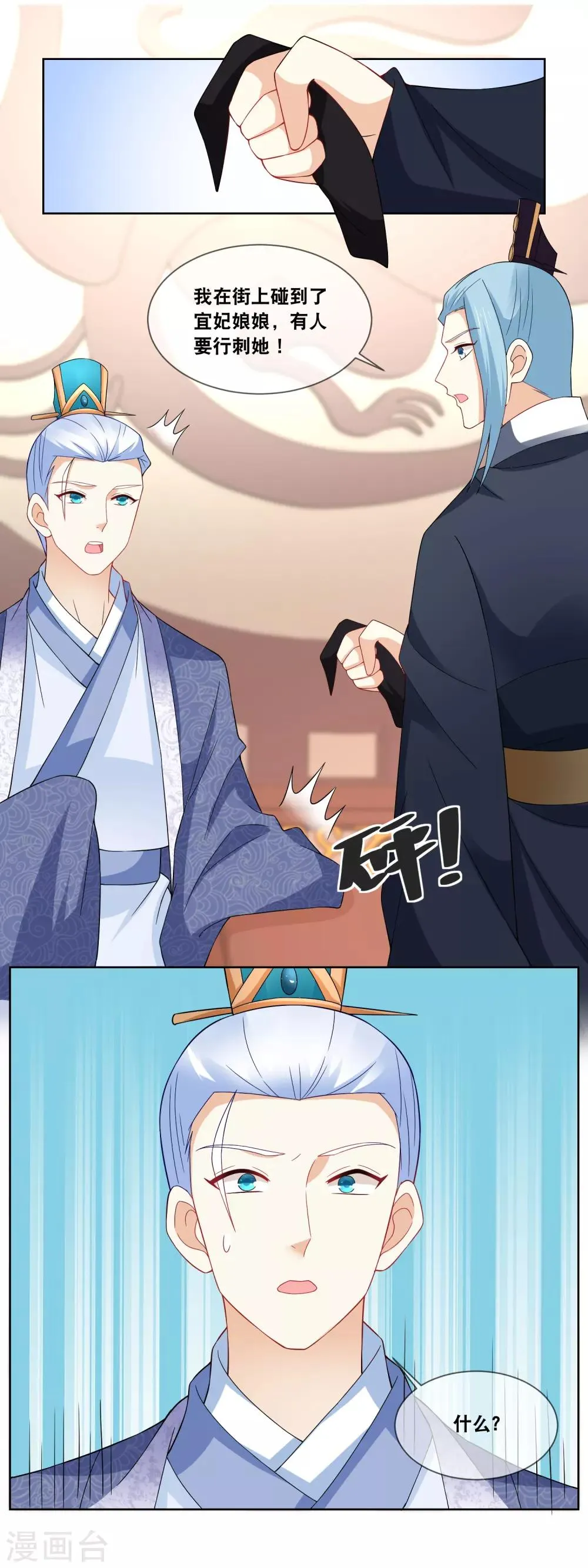 第64话 主子，我后背好疼…… 第11页