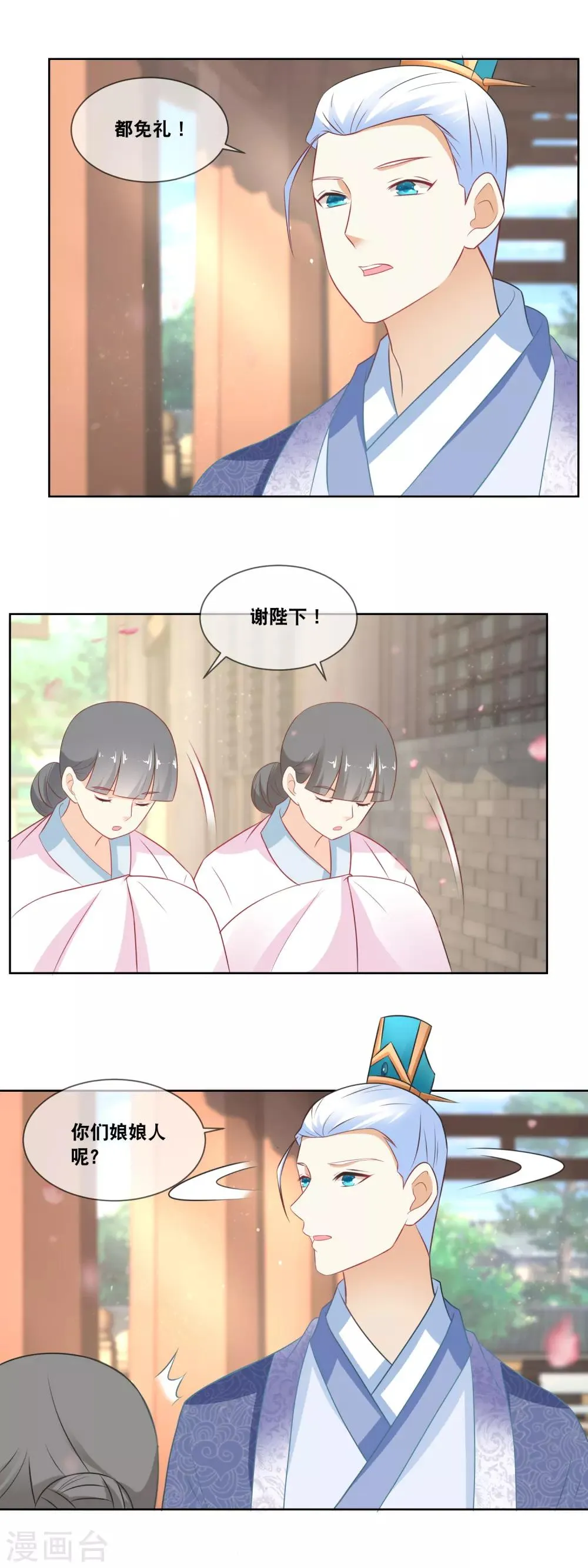 第64话 主子，我后背好疼…… 第13页