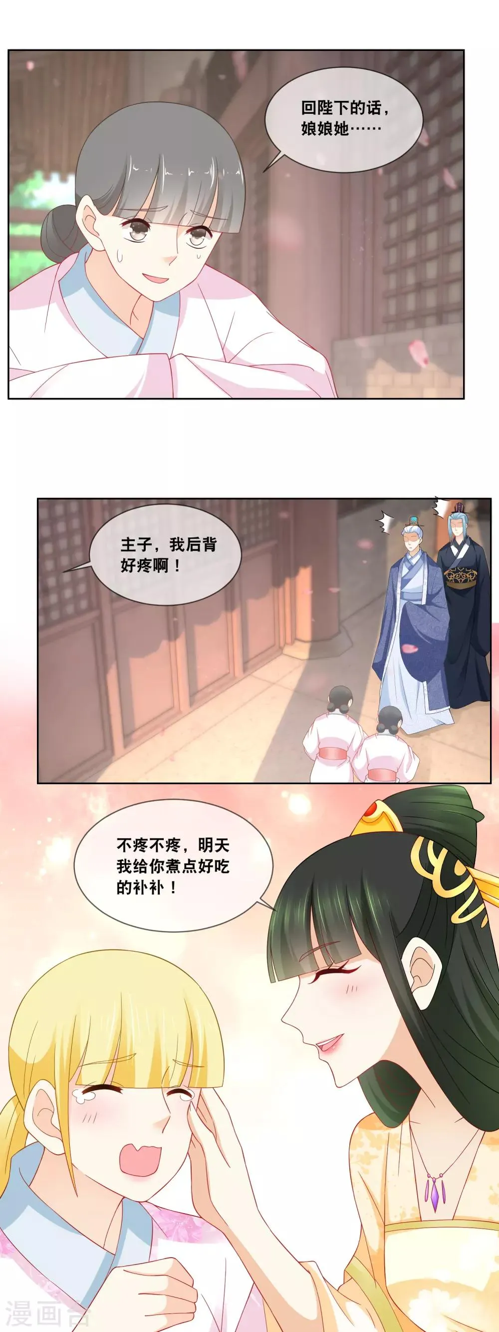 第64话 主子，我后背好疼…… 第14页