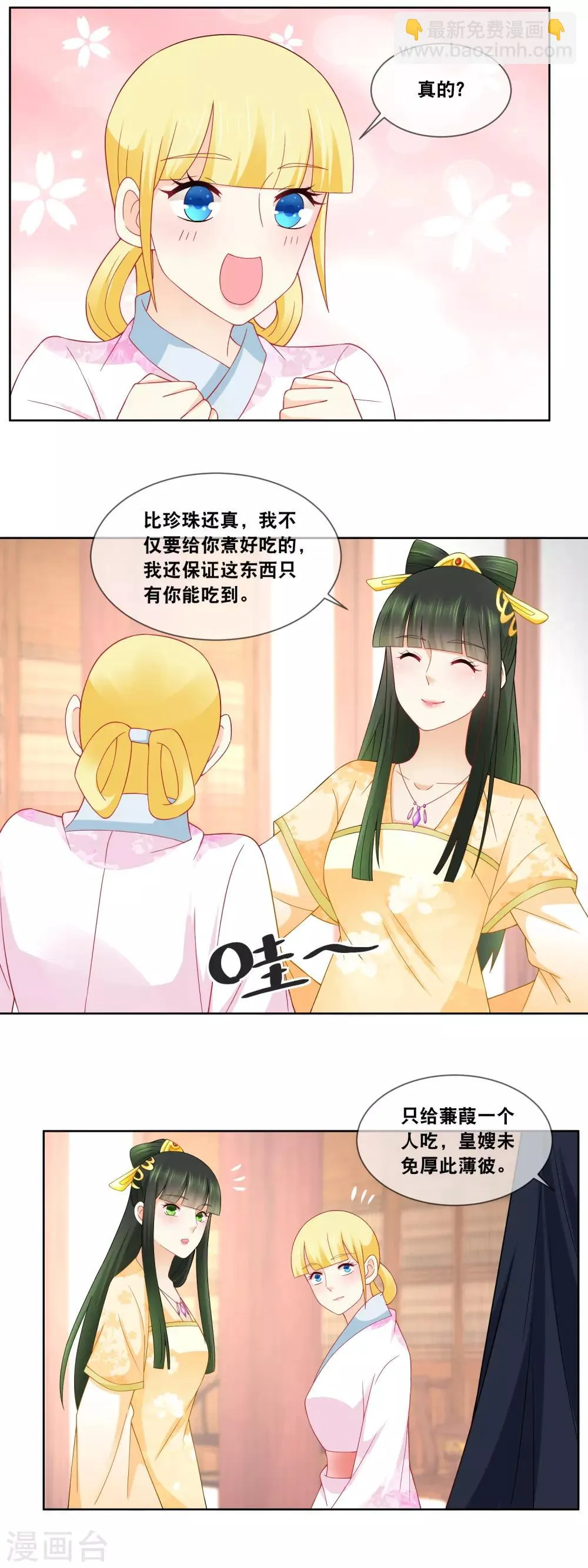 第64话 主子，我后背好疼…… 第15页