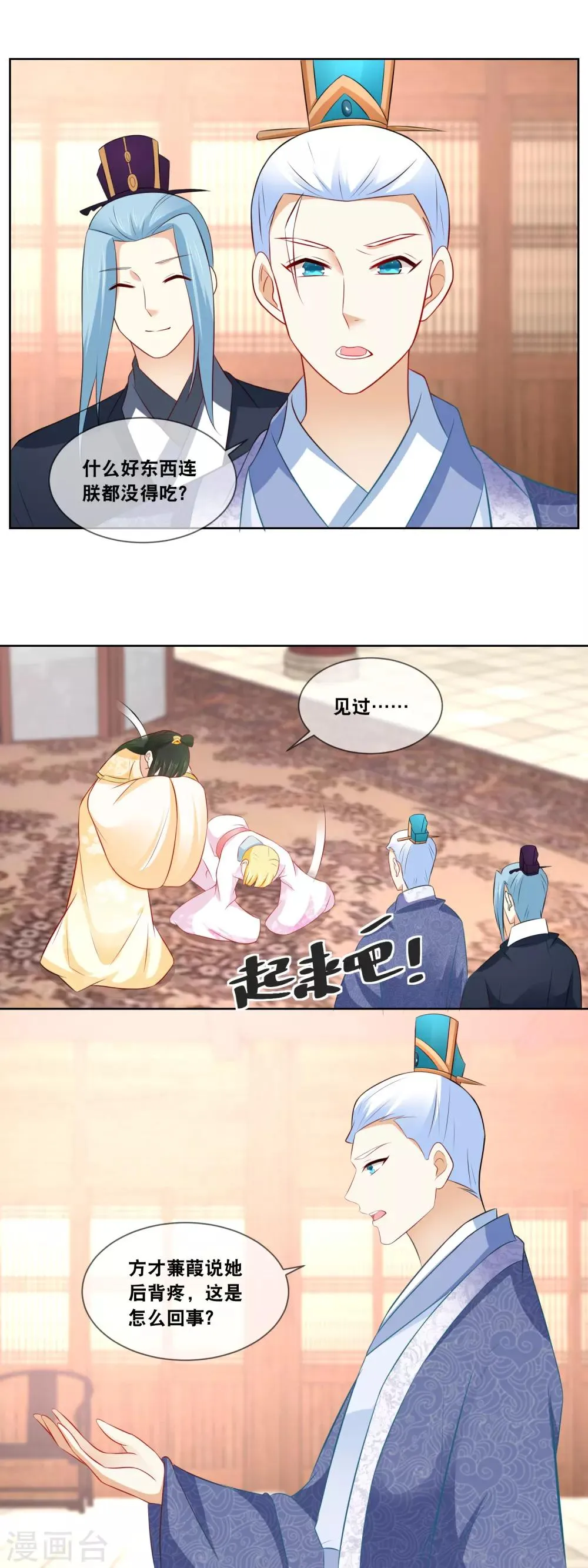 第64话 主子，我后背好疼…… 第16页