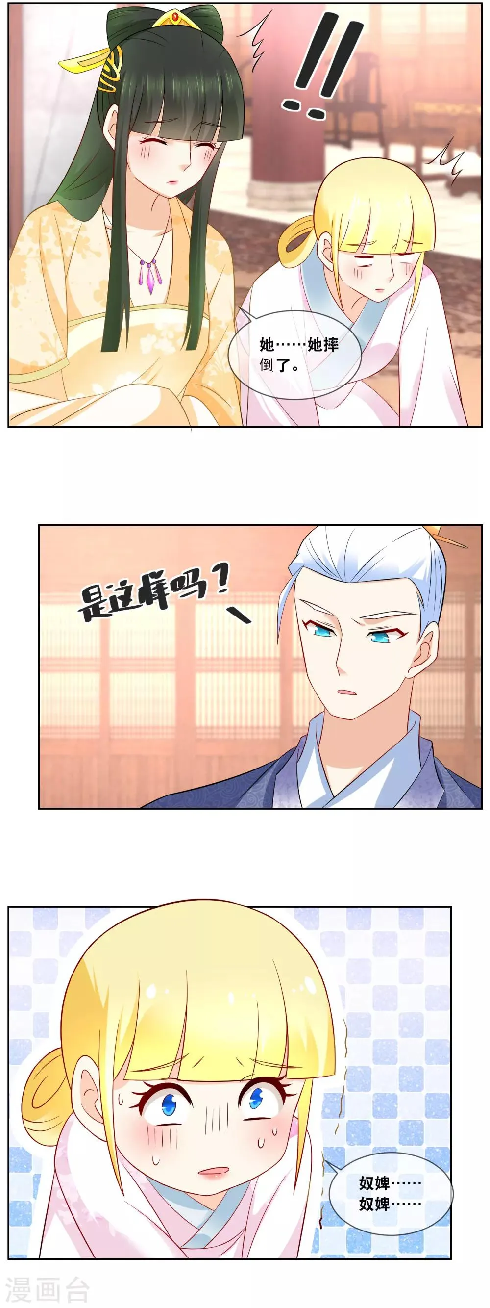 第64话 主子，我后背好疼…… 第17页