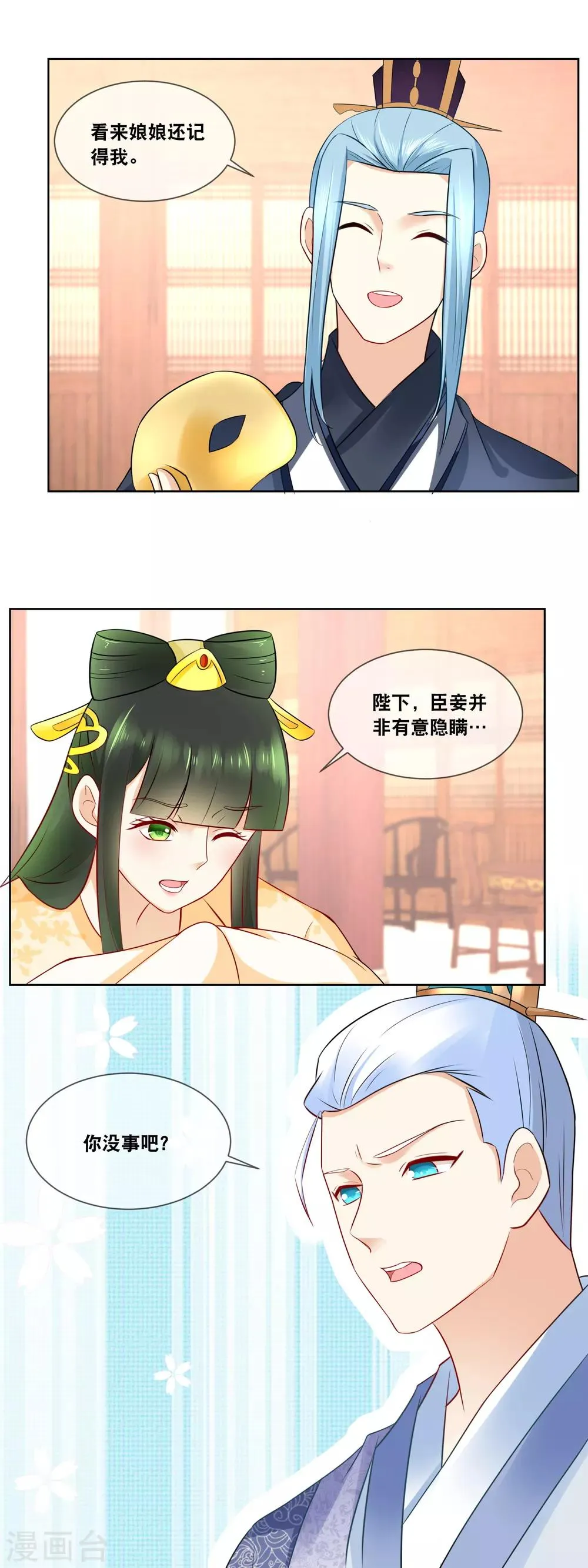 第65话 你们来我这就是蹭饭 第3页