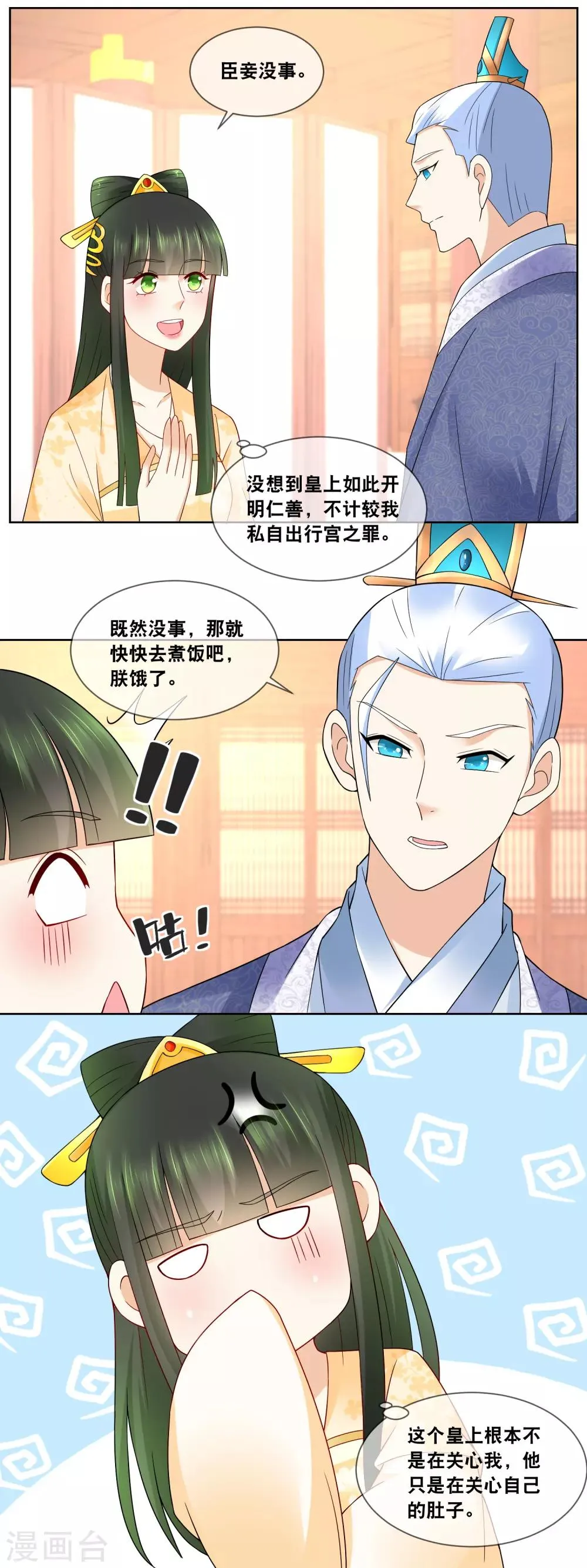 第65话 你们来我这就是蹭饭 第4页