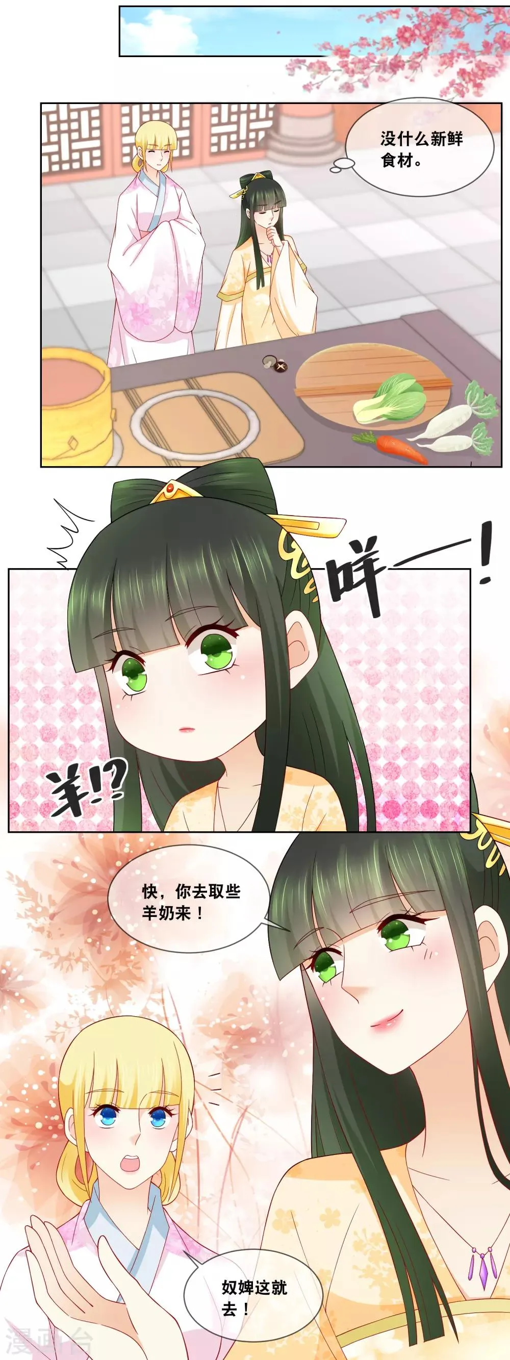 第65话 你们来我这就是蹭饭 第5页