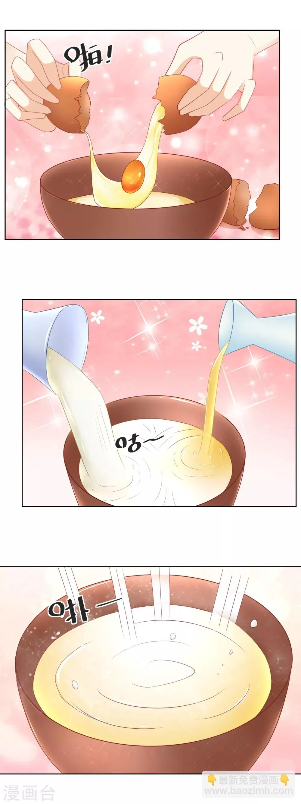 第65话 你们来我这就是蹭饭 第6页