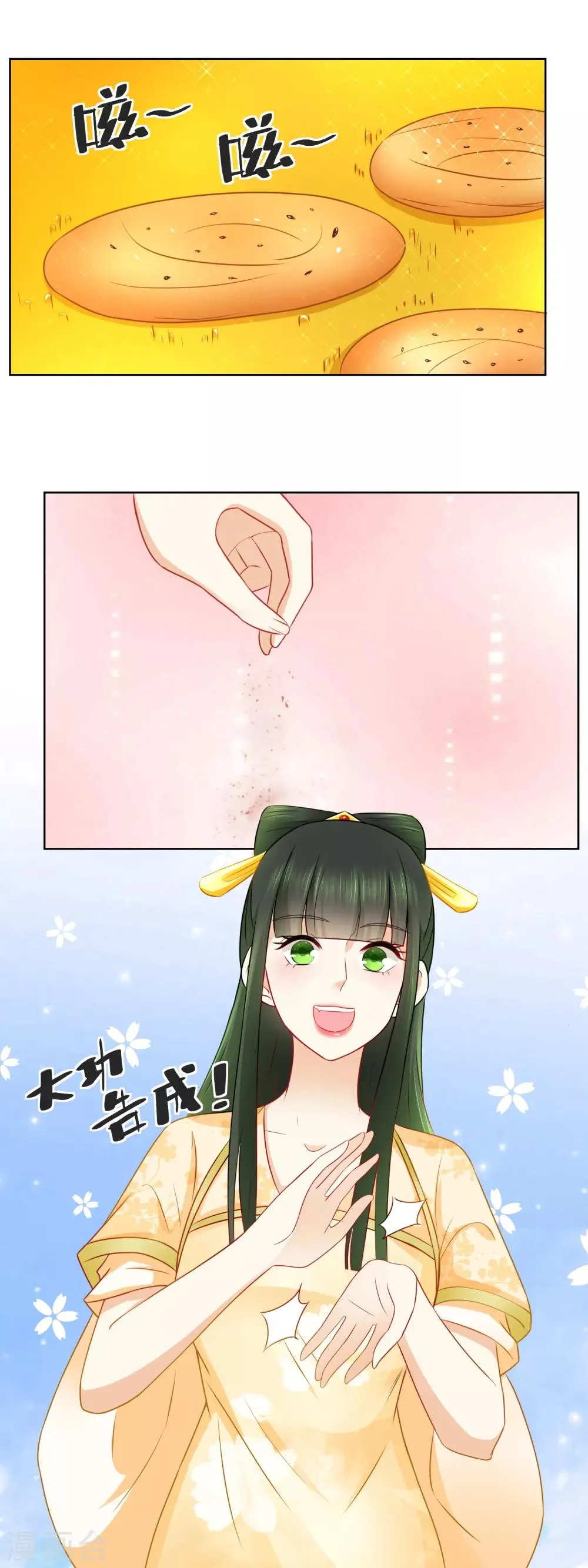 第65话 你们来我这就是蹭饭 第7页