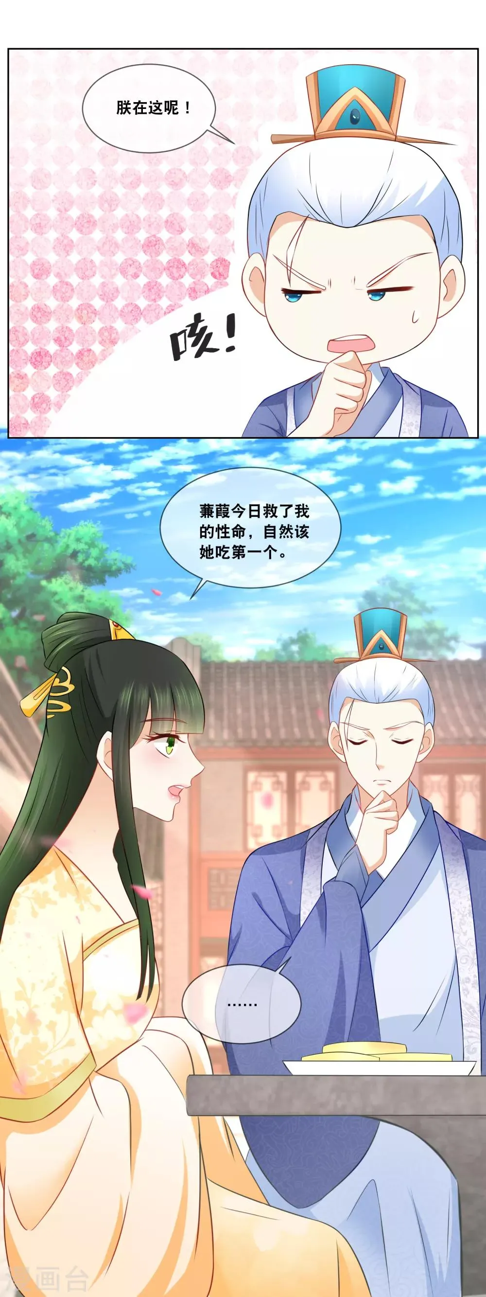 第65话 你们来我这就是蹭饭 第9页