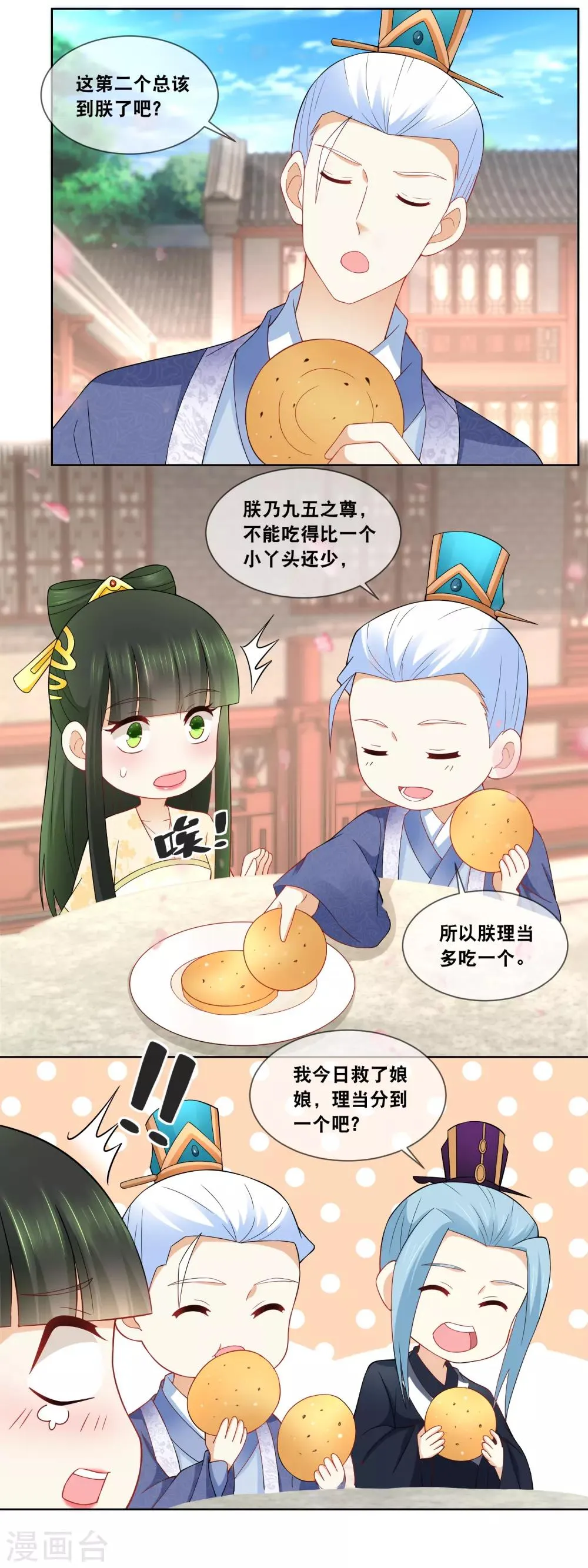 第65话 你们来我这就是蹭饭 第10页