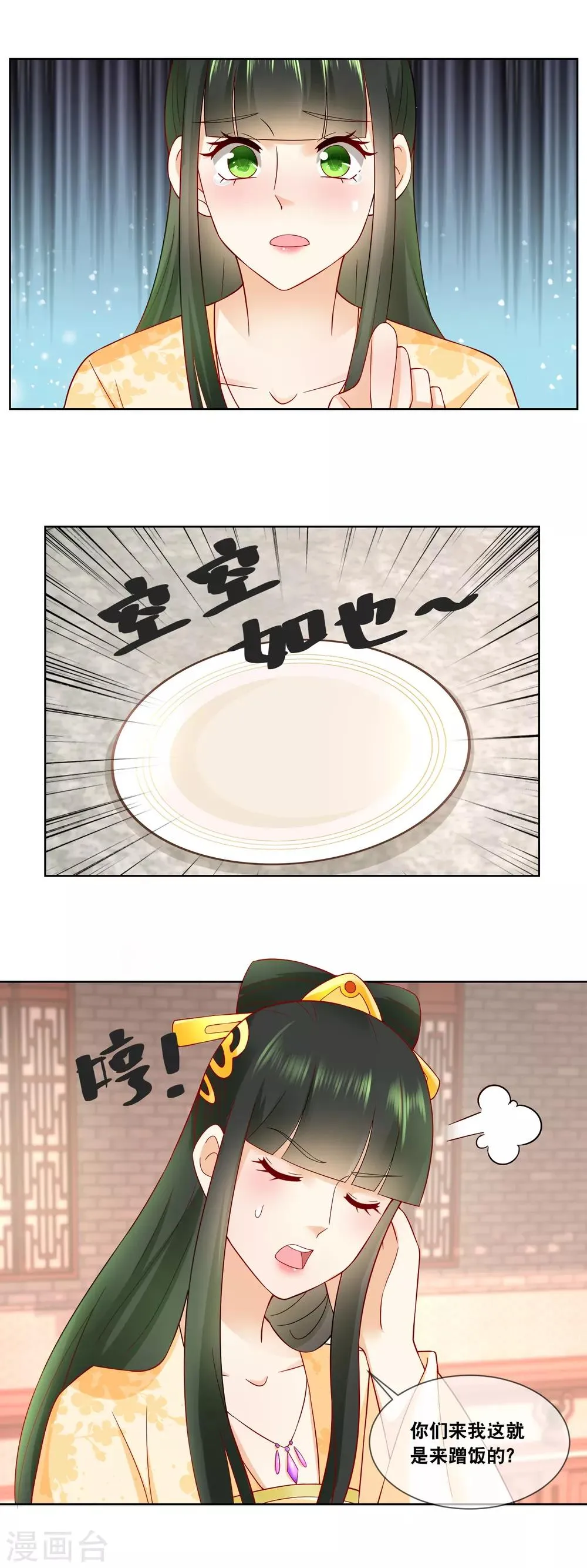 第65话 你们来我这就是蹭饭 第11页