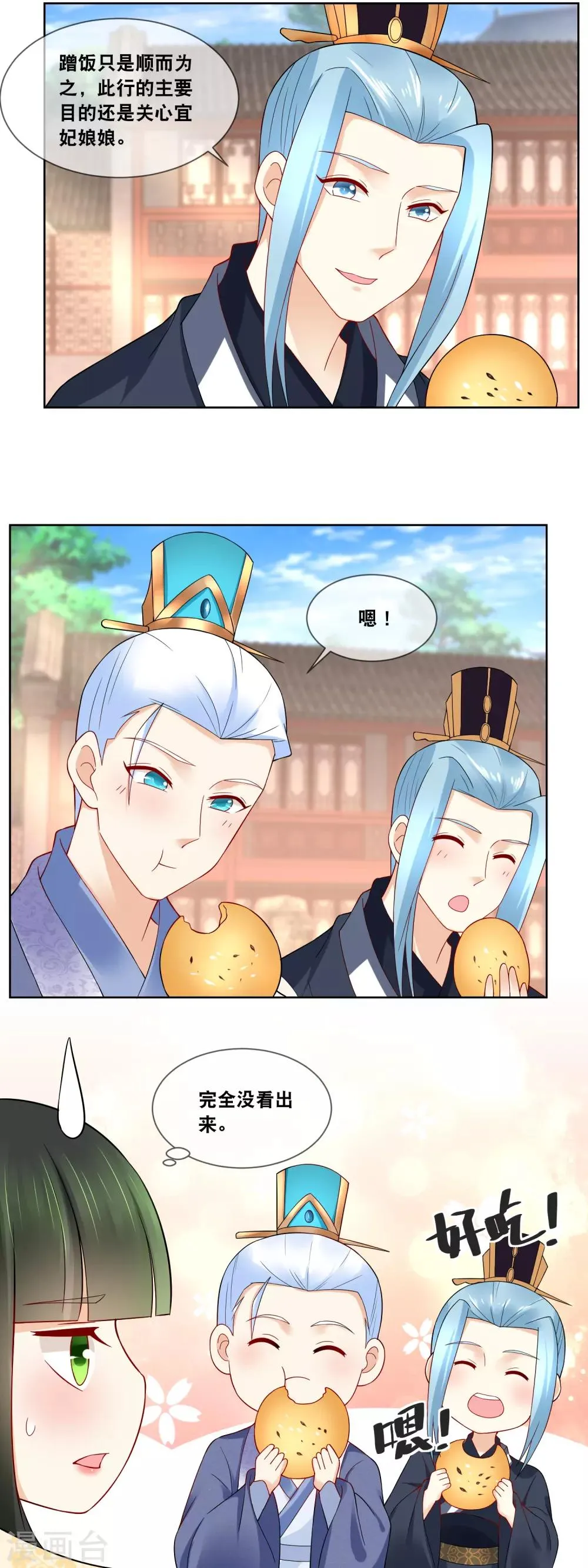 第65话 你们来我这就是蹭饭 第12页