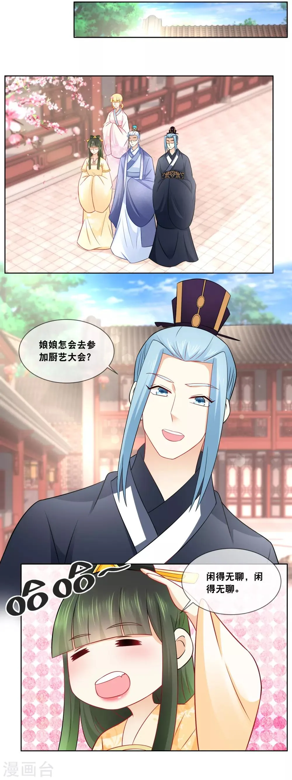 第65话 你们来我这就是蹭饭 第13页