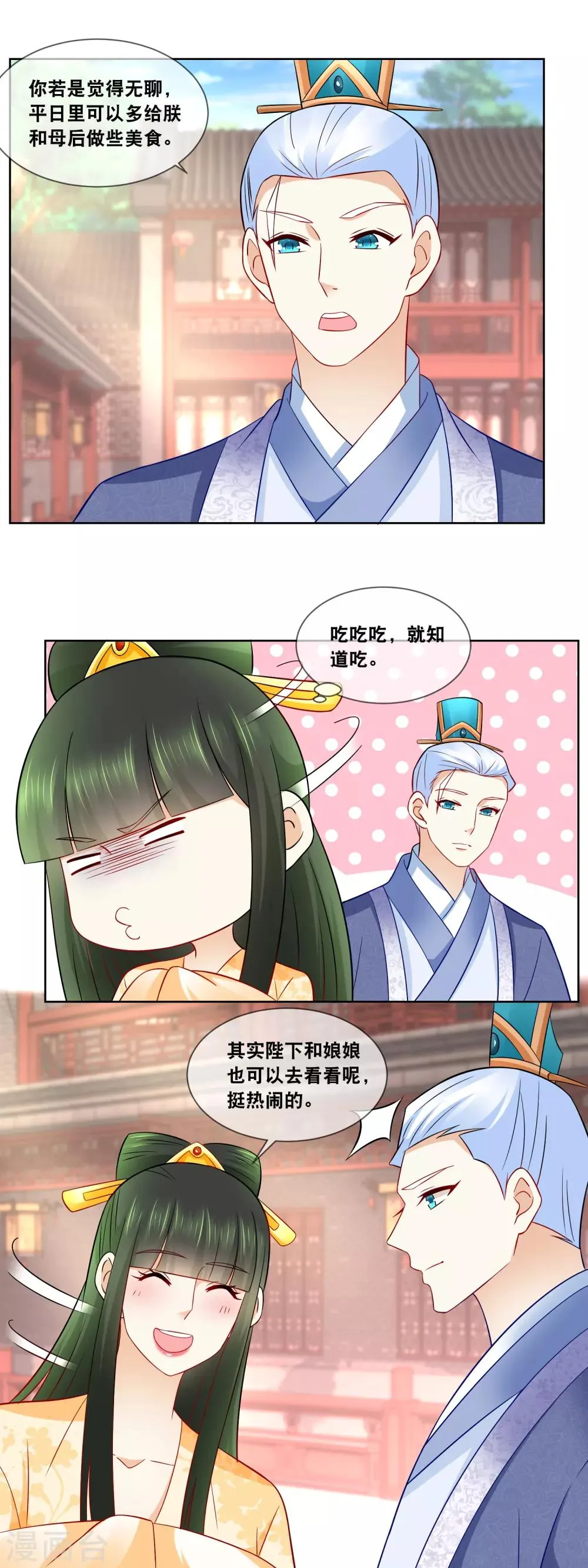 第65话 你们来我这就是蹭饭 第14页